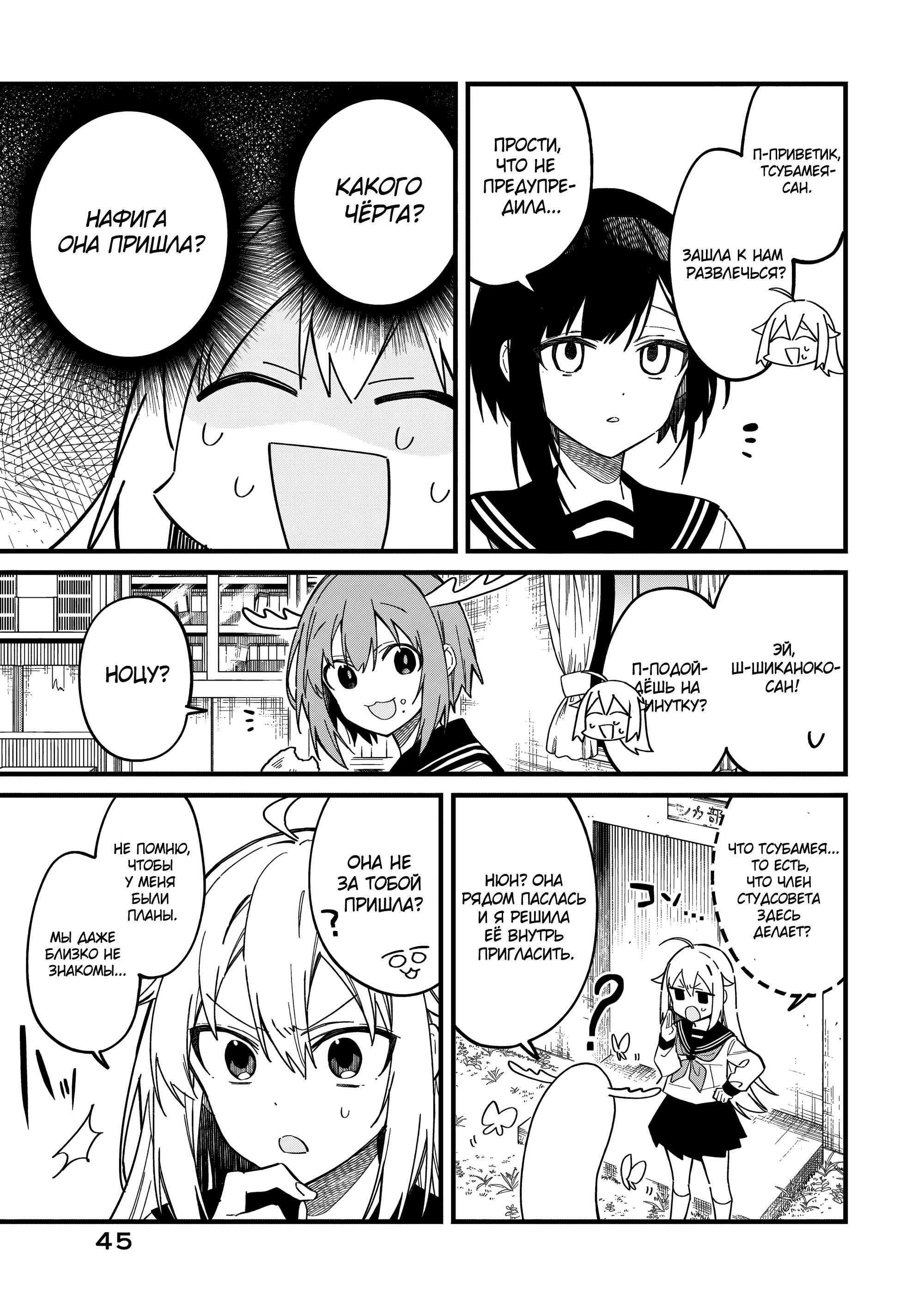 Манга Моя подруга-олениха Нокотан - Глава 22 Страница 3