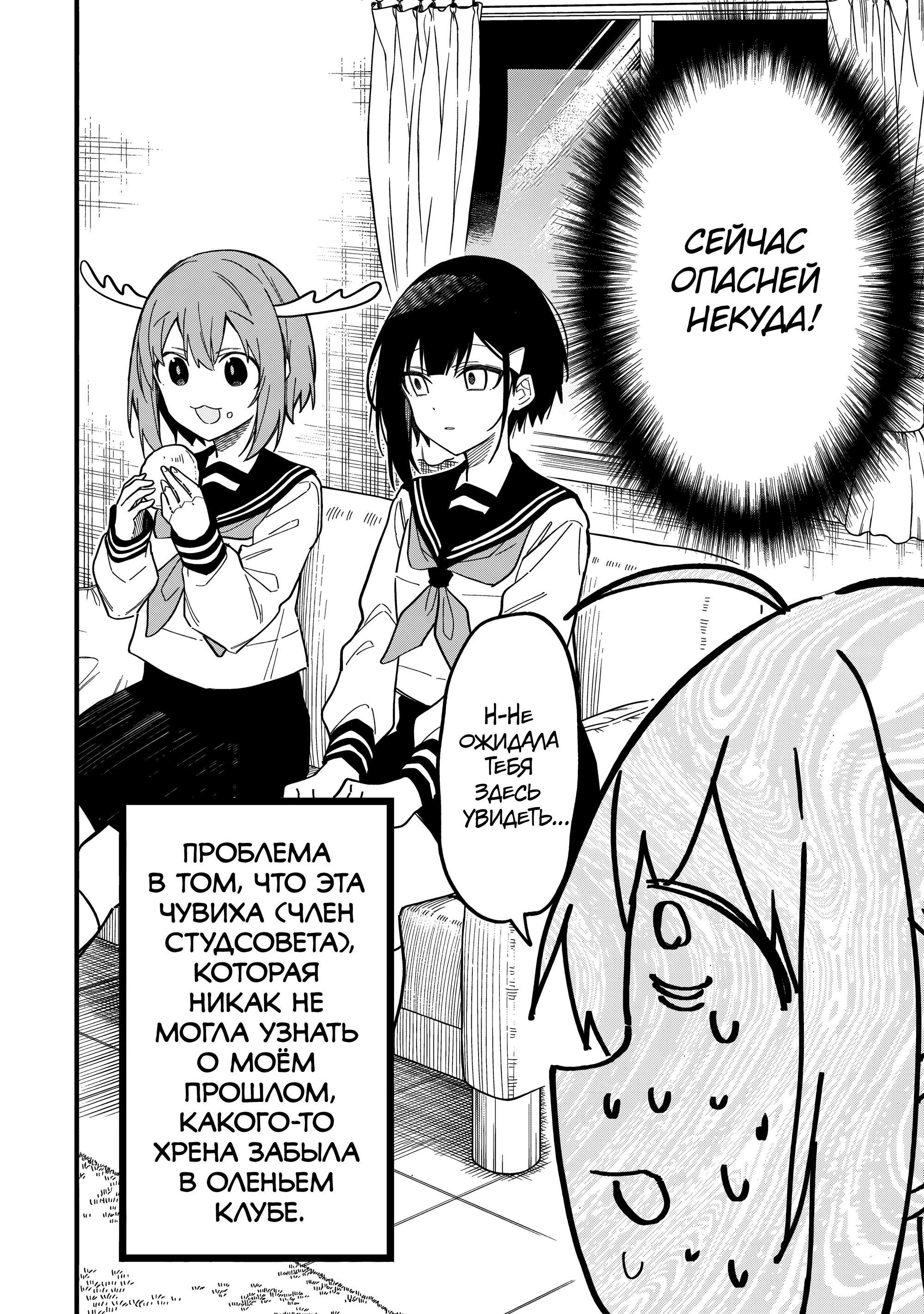 Манга Моя подруга-олениха Нокотан - Глава 22 Страница 2