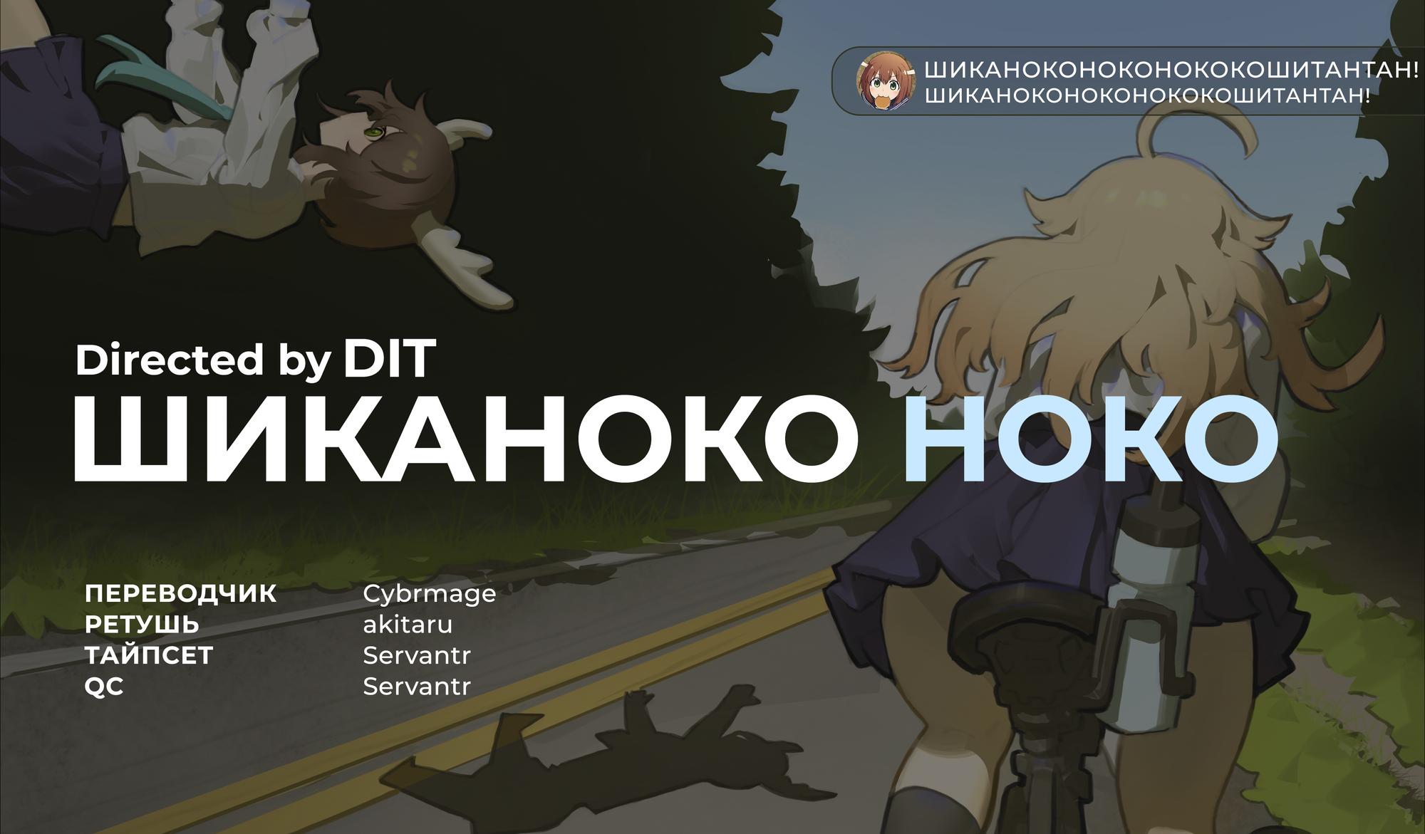 Манга Моя подруга-олениха Нокотан - Глава 22 Страница 19