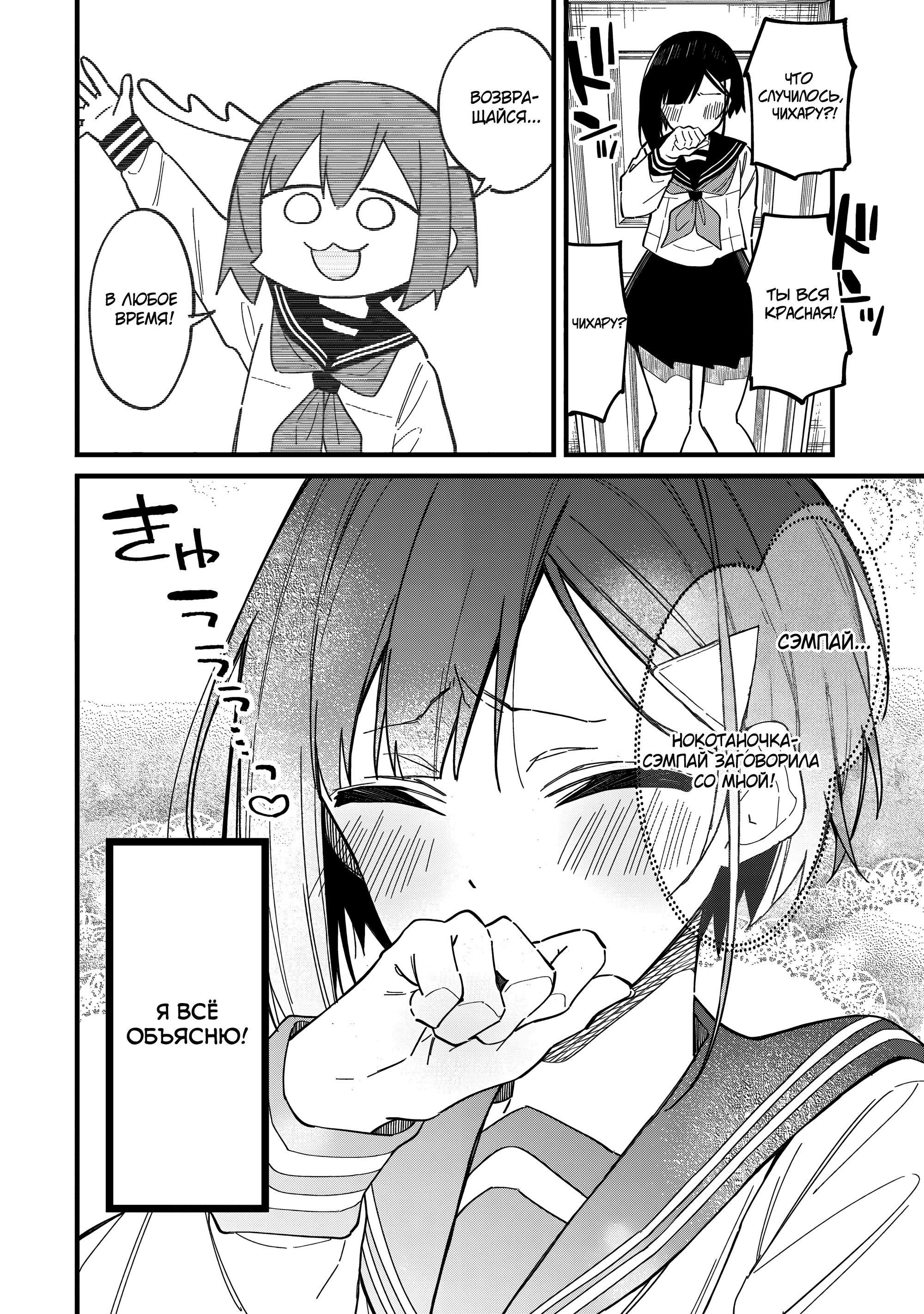 Манга Моя подруга-олениха Нокотан - Глава 22 Страница 16