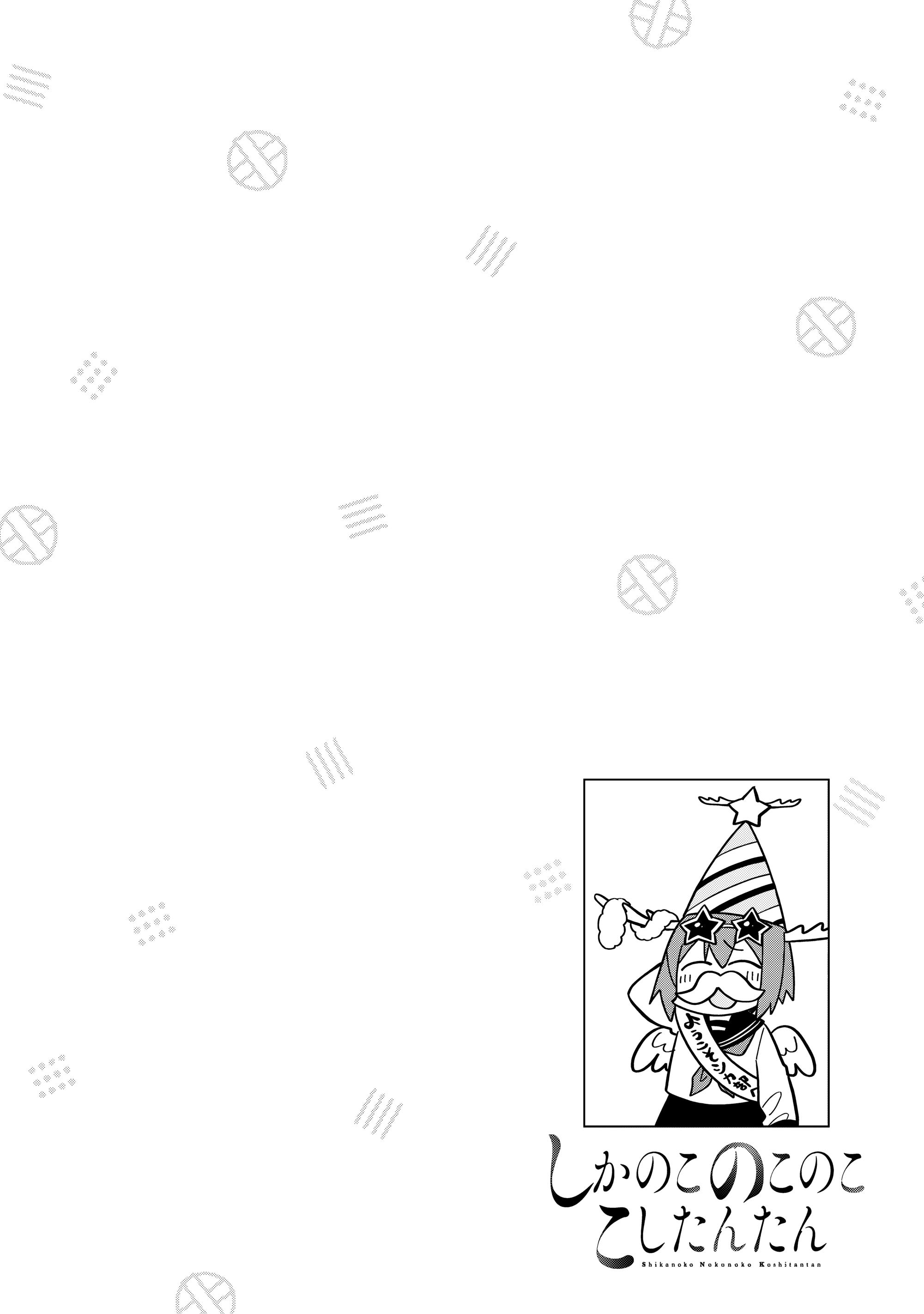 Манга Моя подруга-олениха Нокотан - Глава 22 Страница 18