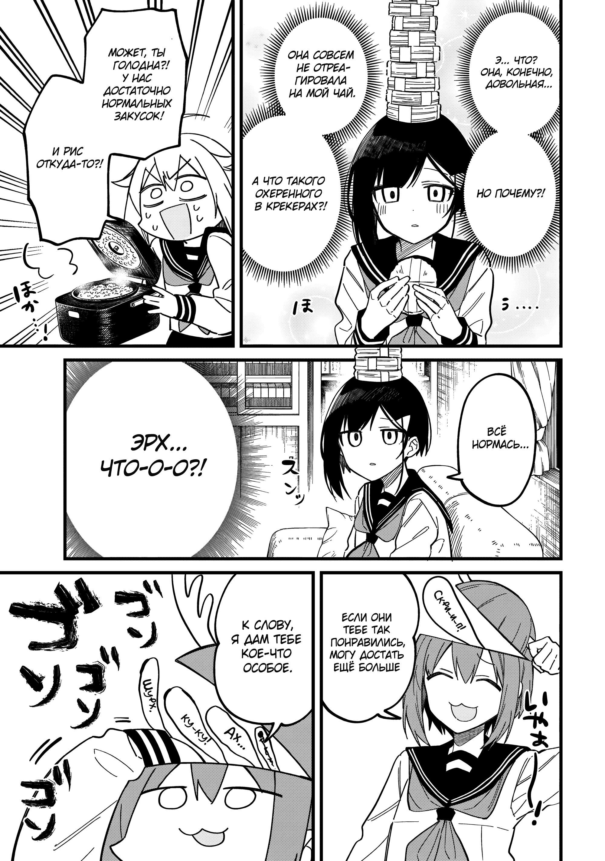 Манга Моя подруга-олениха Нокотан - Глава 22 Страница 11