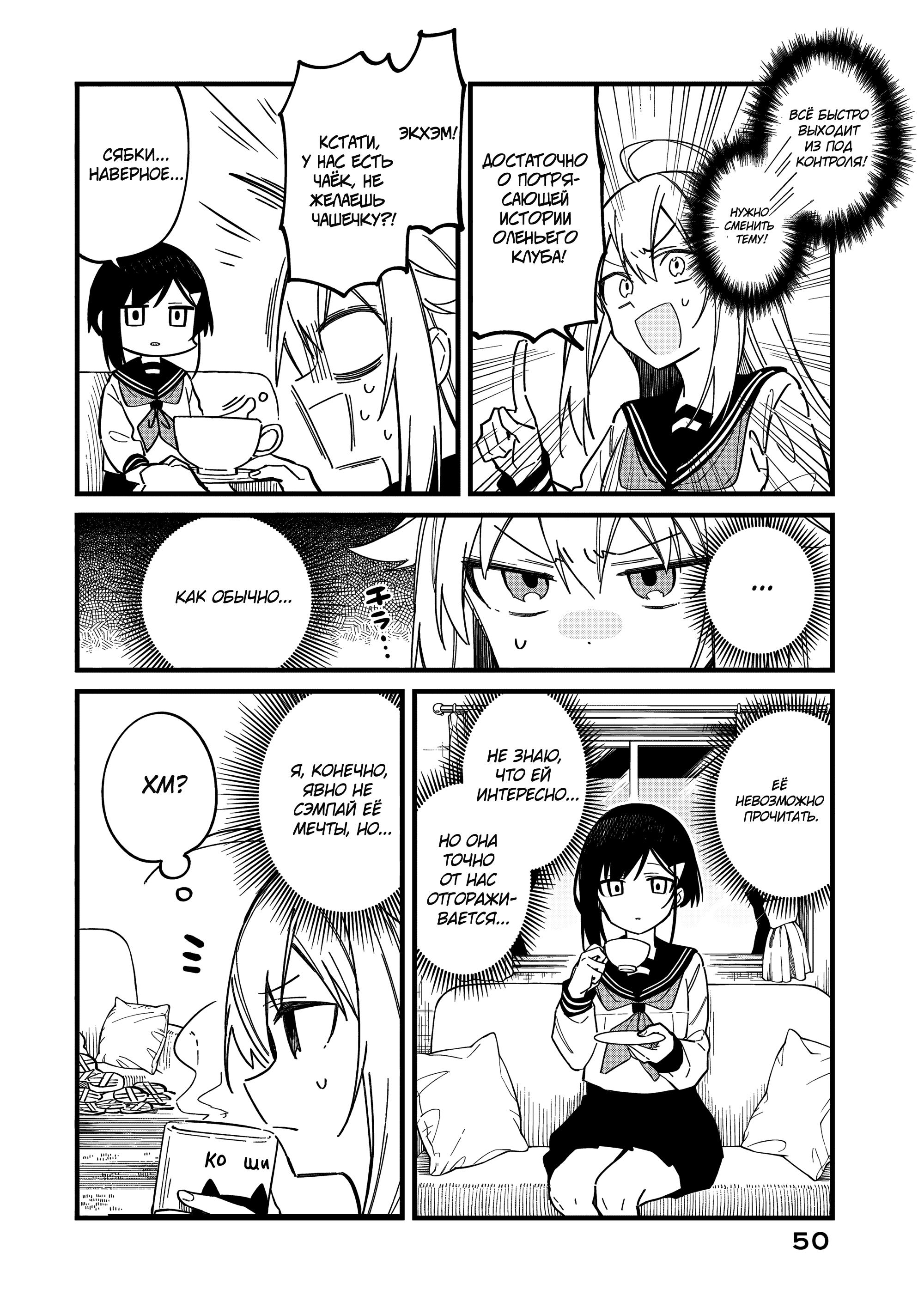 Манга Моя подруга-олениха Нокотан - Глава 22 Страница 8