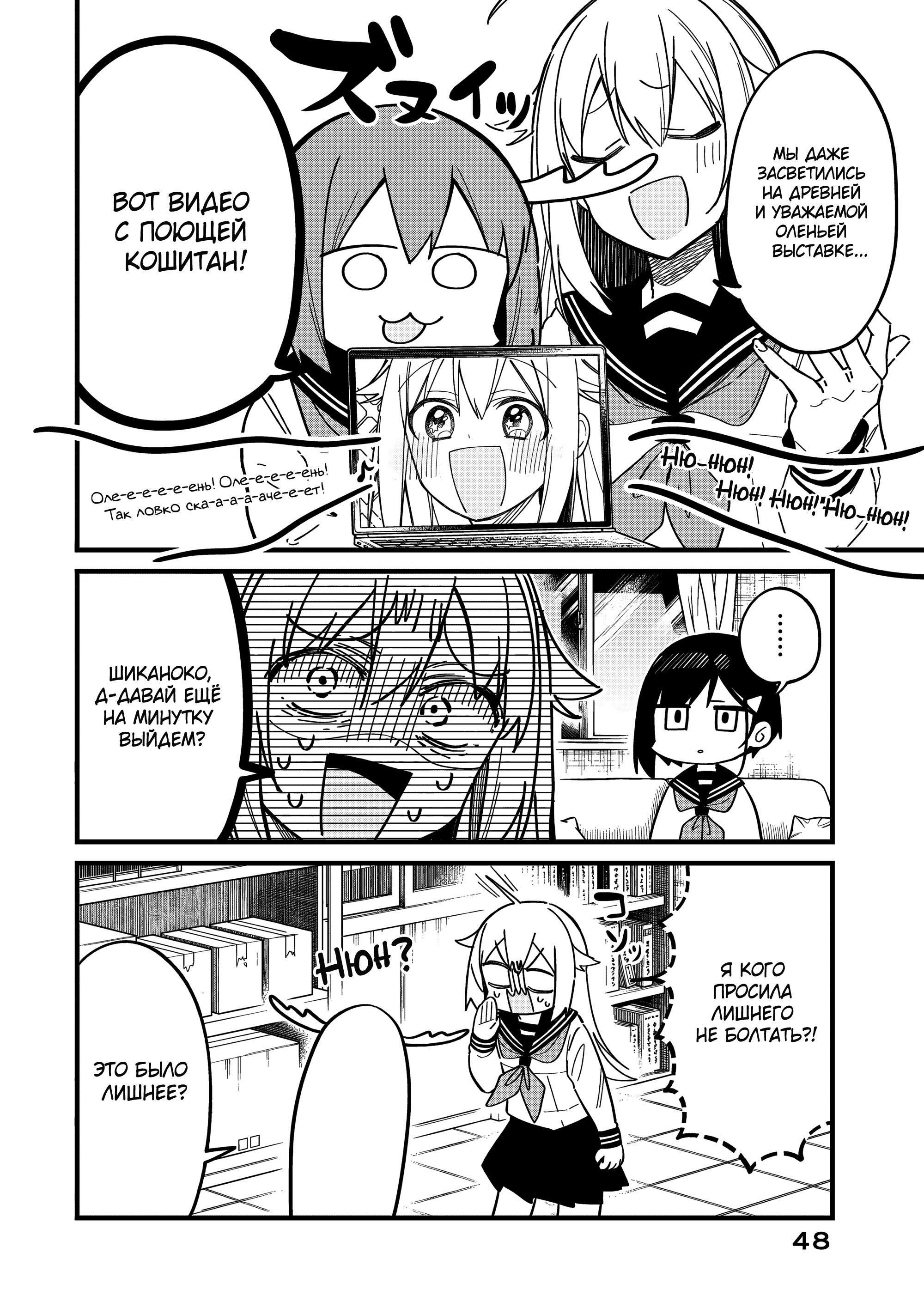 Манга Моя подруга-олениха Нокотан - Глава 22 Страница 6