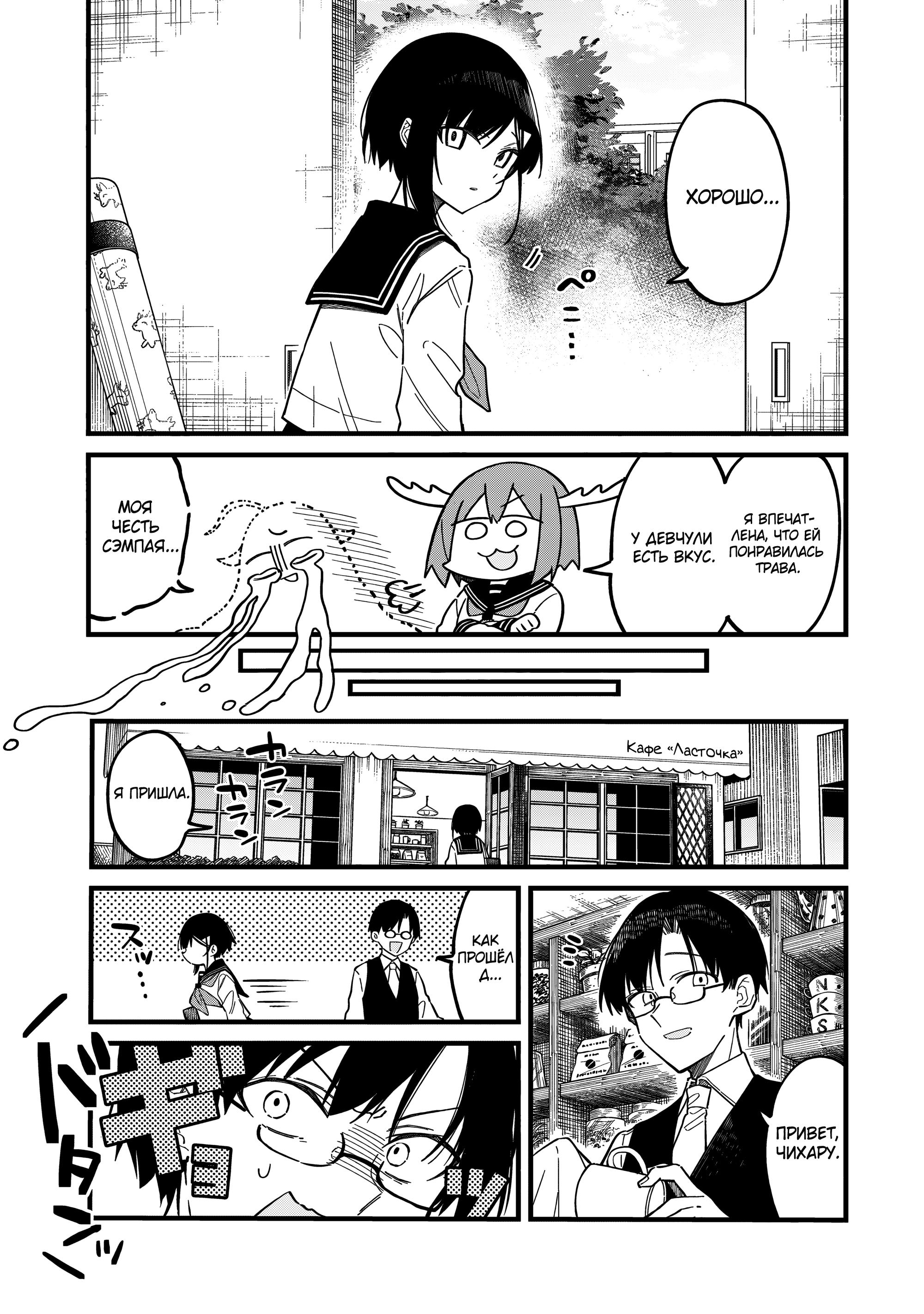 Манга Моя подруга-олениха Нокотан - Глава 22 Страница 15