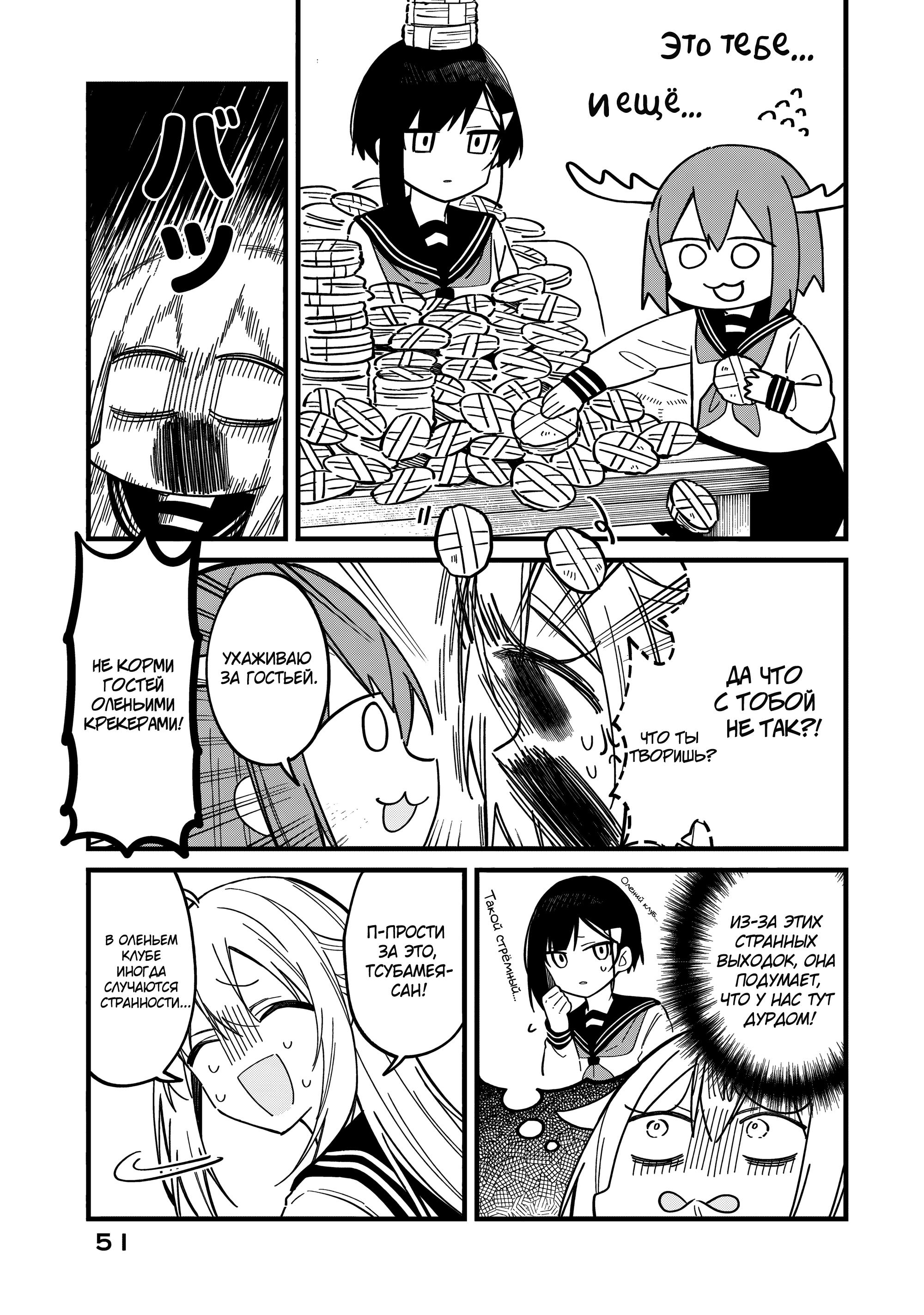 Манга Моя подруга-олениха Нокотан - Глава 22 Страница 9