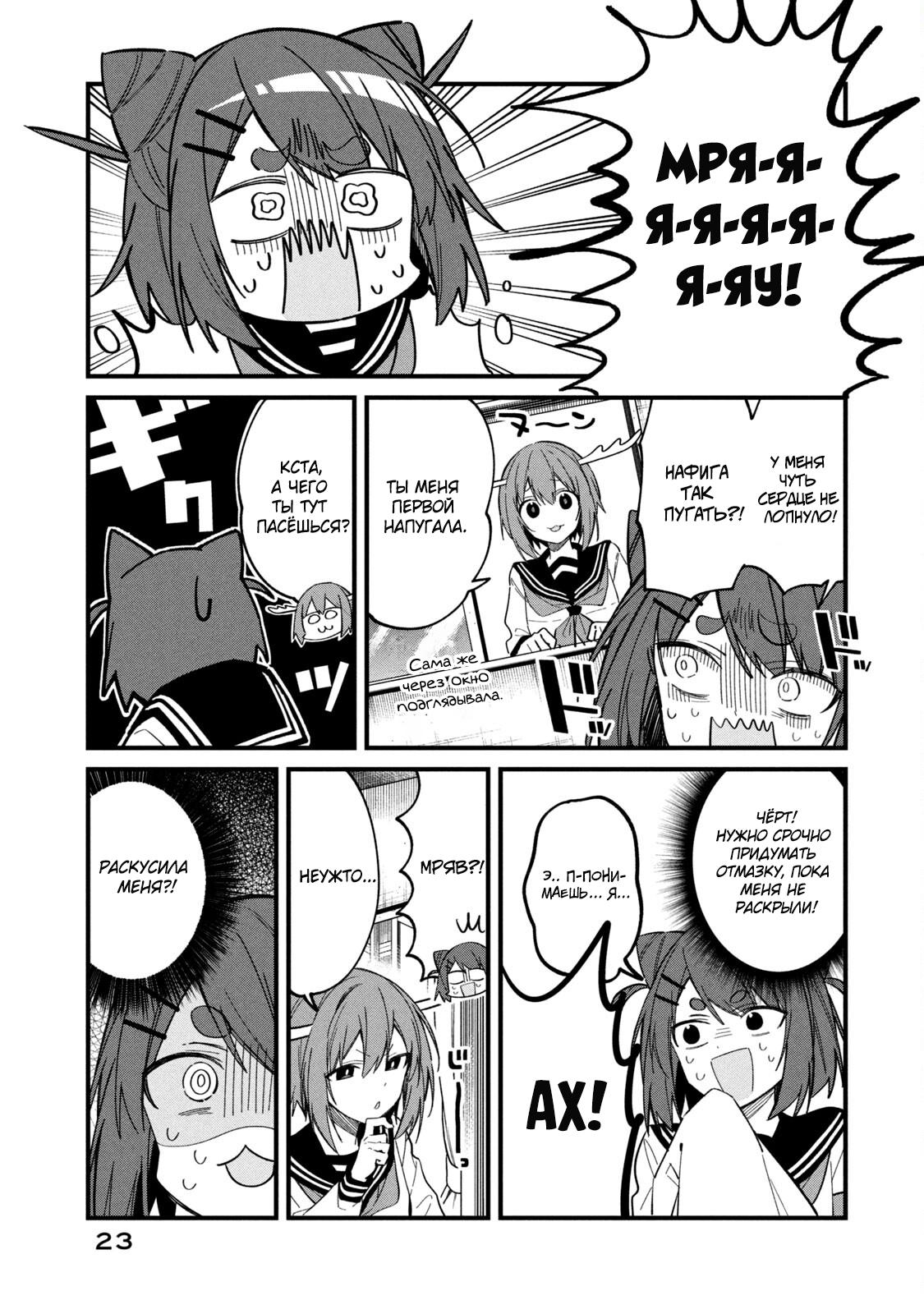 Манга Моя подруга-олениха Нокотан - Глава 21 Страница 3