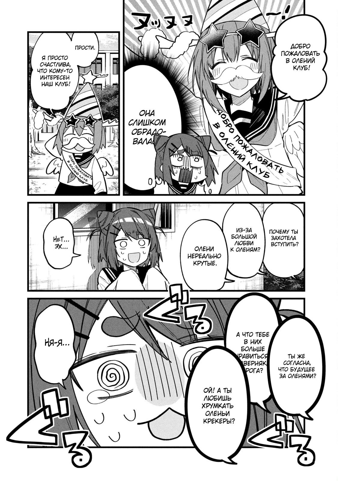 Манга Моя подруга-олениха Нокотан - Глава 21 Страница 6