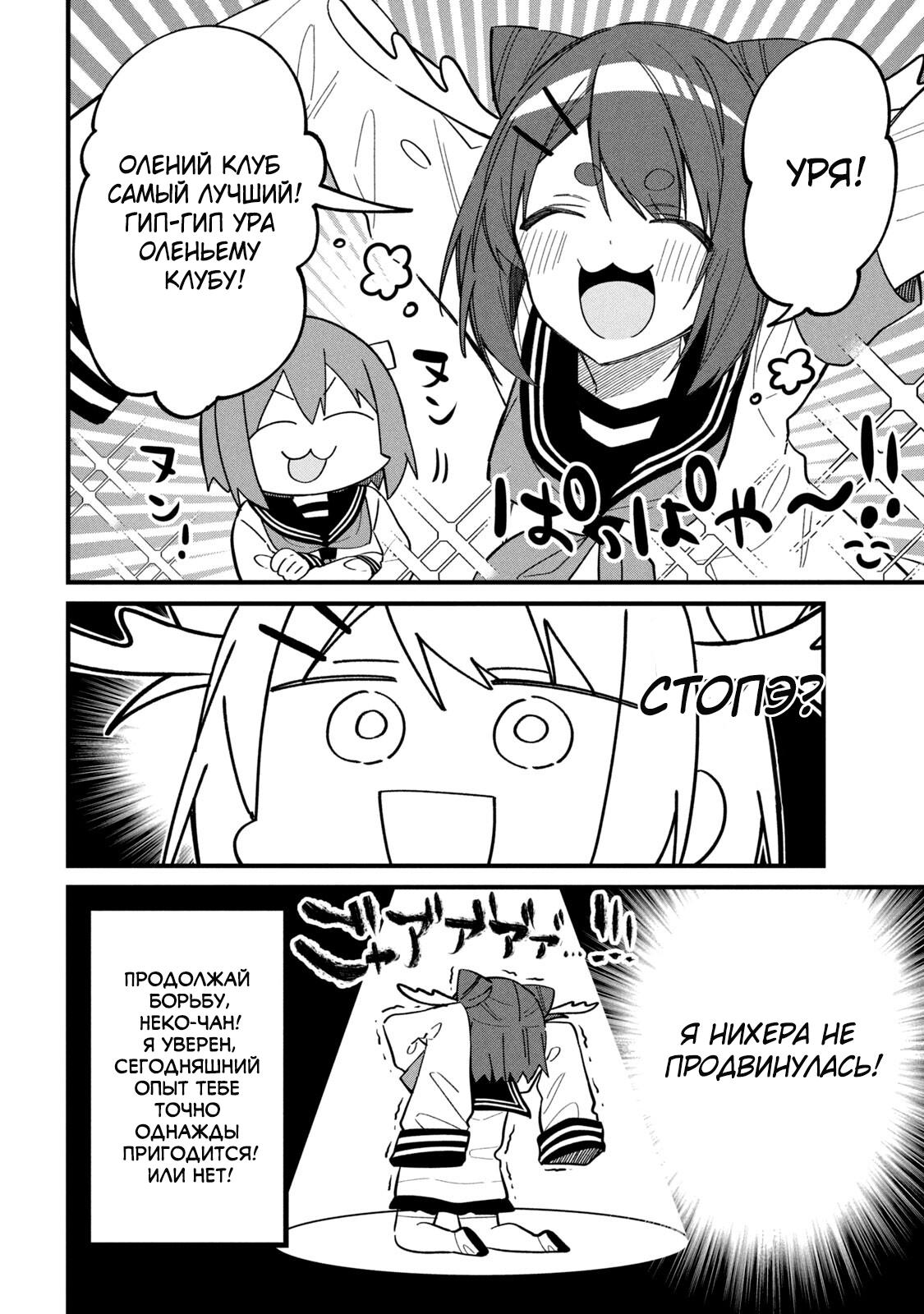 Манга Моя подруга-олениха Нокотан - Глава 21 Страница 22