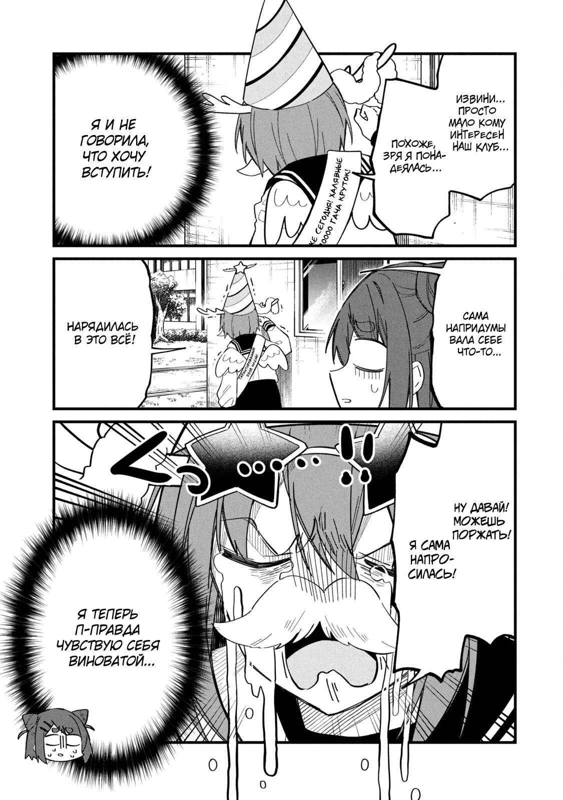 Манга Моя подруга-олениха Нокотан - Глава 21 Страница 9