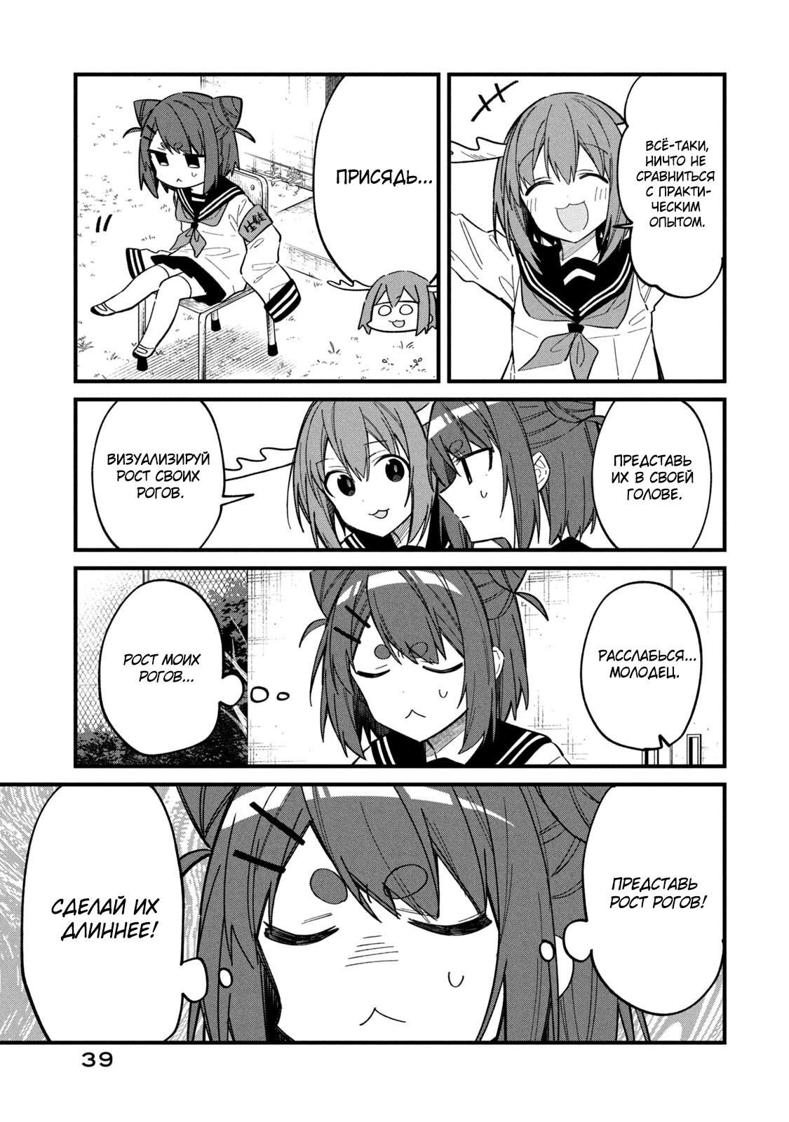 Манга Моя подруга-олениха Нокотан - Глава 21 Страница 19