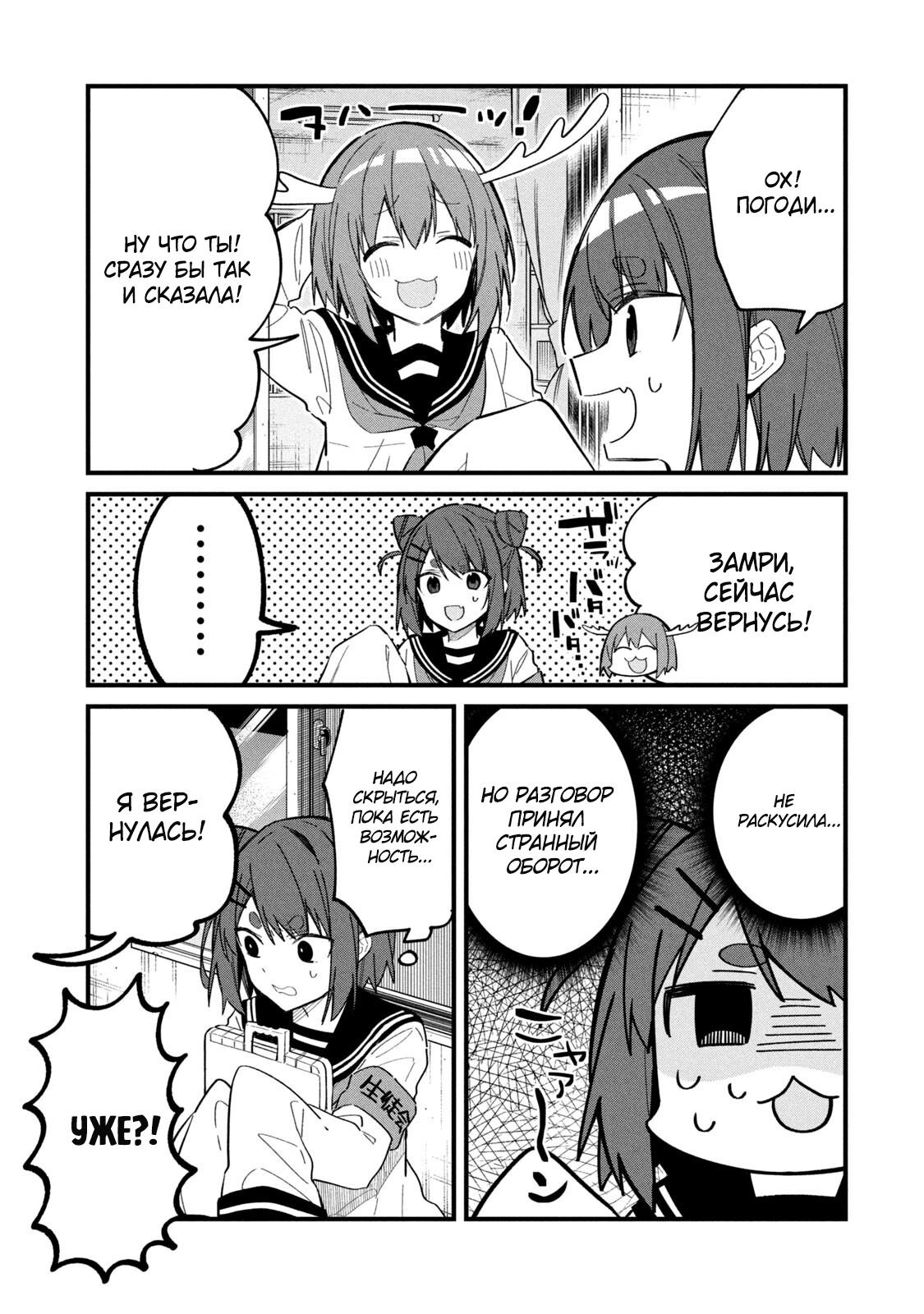 Манга Моя подруга-олениха Нокотан - Глава 21 Страница 5