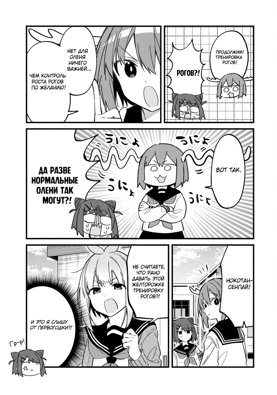 Манга Моя подруга-олениха Нокотан - Глава 21 Страница 17