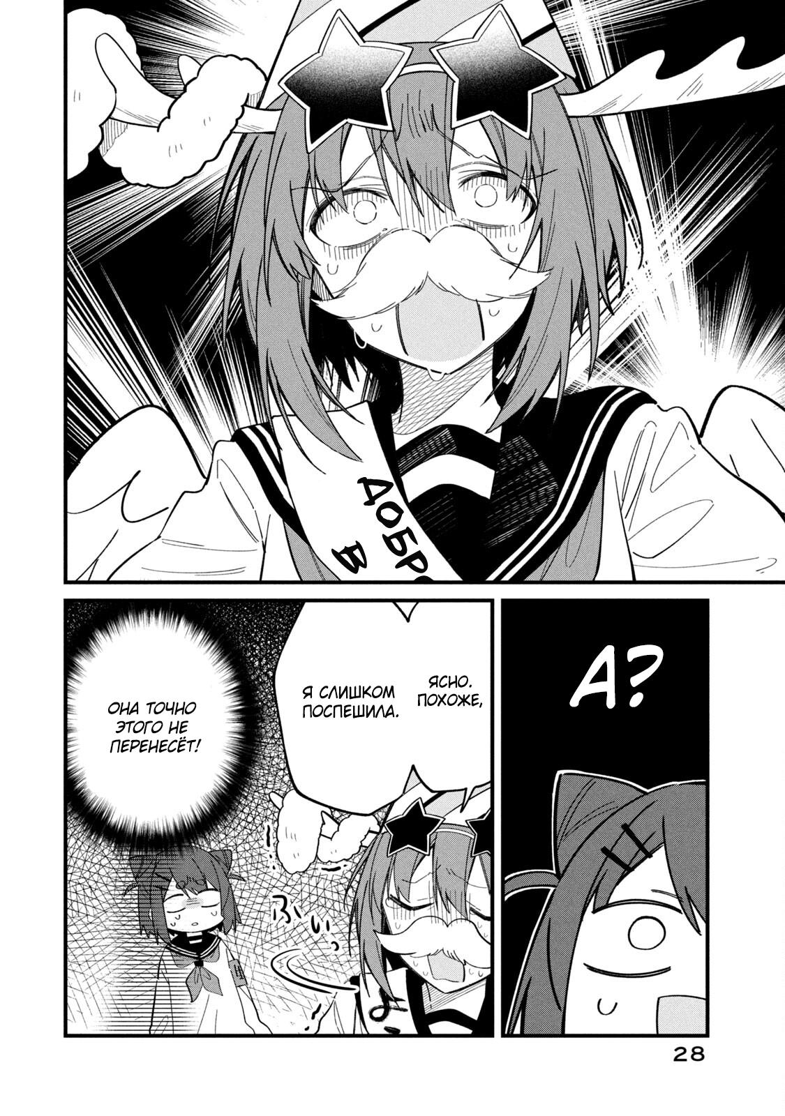 Манга Моя подруга-олениха Нокотан - Глава 21 Страница 8