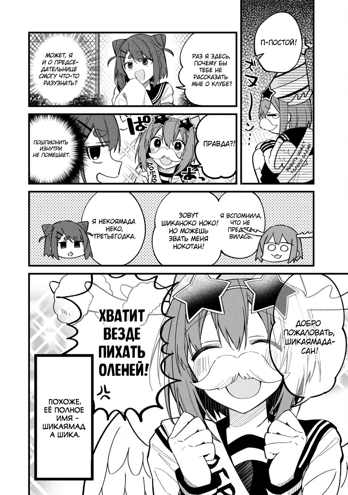 Манга Моя подруга-олениха Нокотан - Глава 21 Страница 10