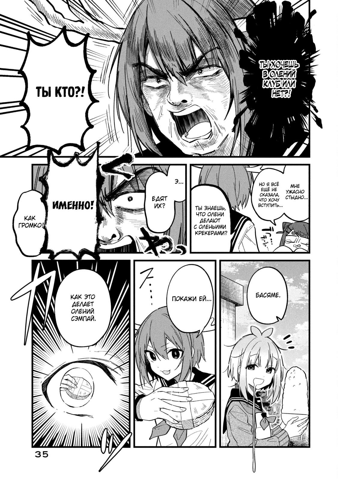 Манга Моя подруга-олениха Нокотан - Глава 21 Страница 15