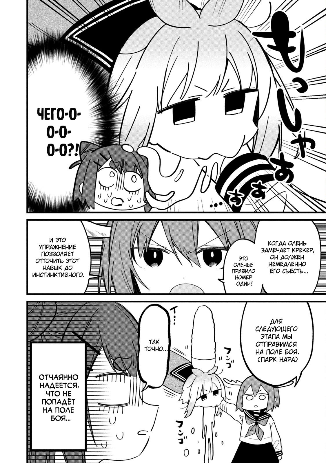 Манга Моя подруга-олениха Нокотан - Глава 21 Страница 16