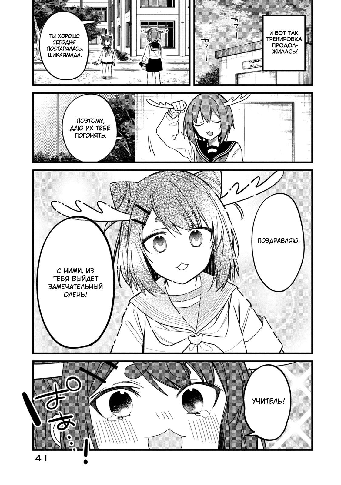 Манга Моя подруга-олениха Нокотан - Глава 21 Страница 21