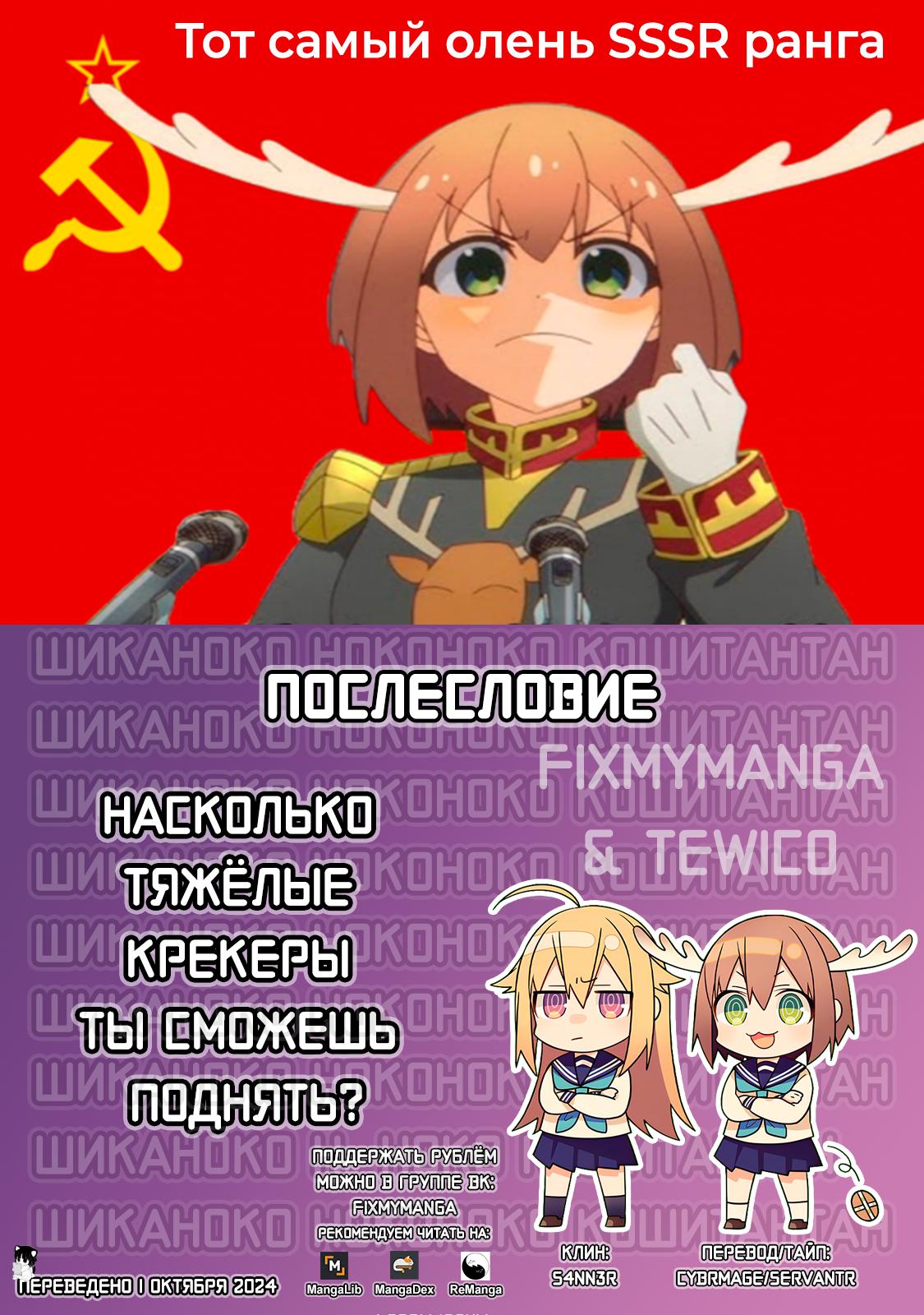 Манга Моя подруга-олениха Нокотан - Глава 21 Страница 23