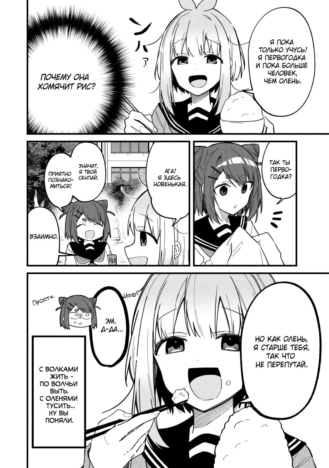 Манга Моя подруга-олениха Нокотан - Глава 21 Страница 12