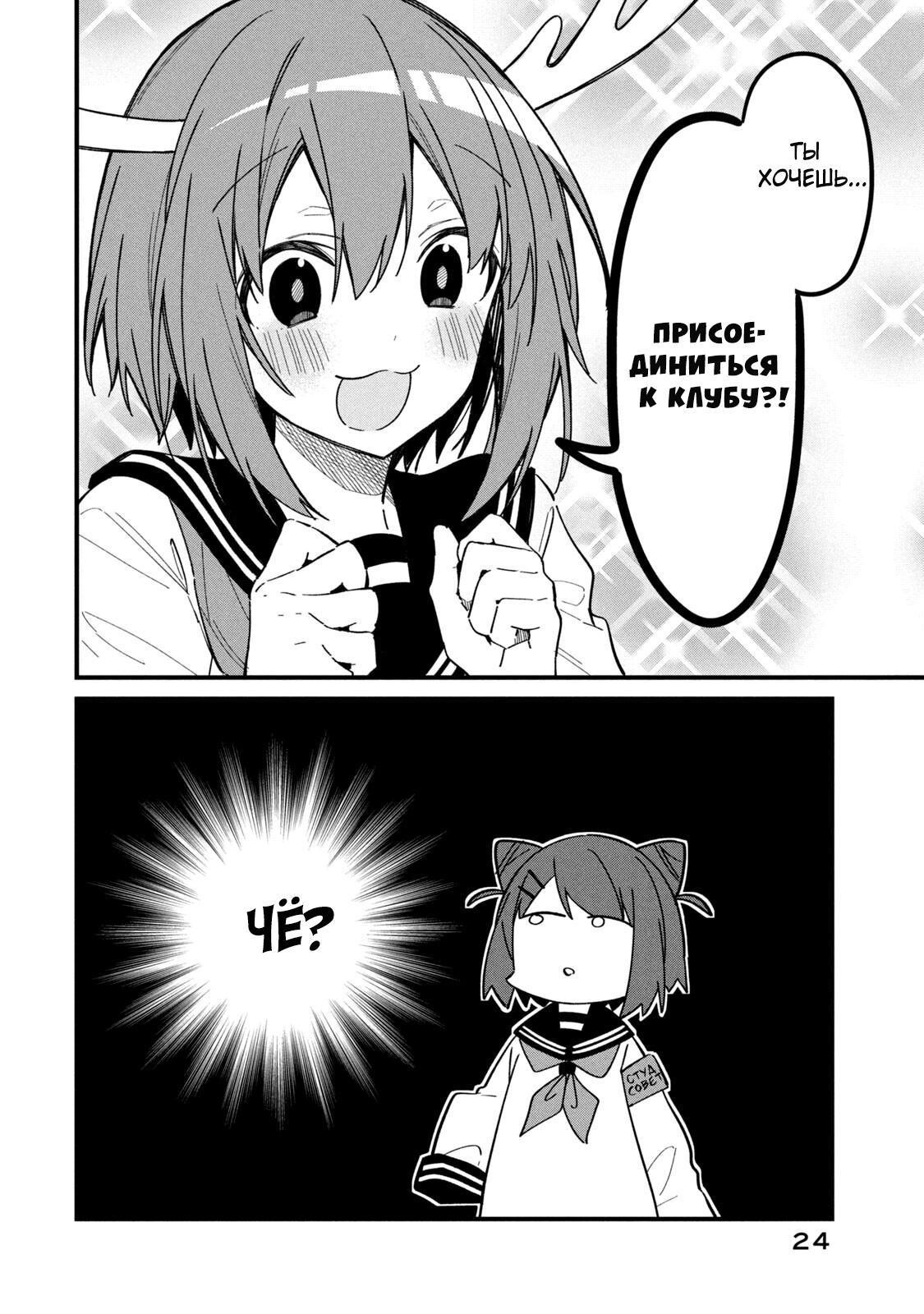 Манга Моя подруга-олениха Нокотан - Глава 21 Страница 4