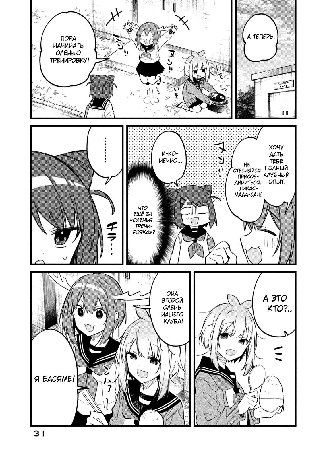 Манга Моя подруга-олениха Нокотан - Глава 21 Страница 11
