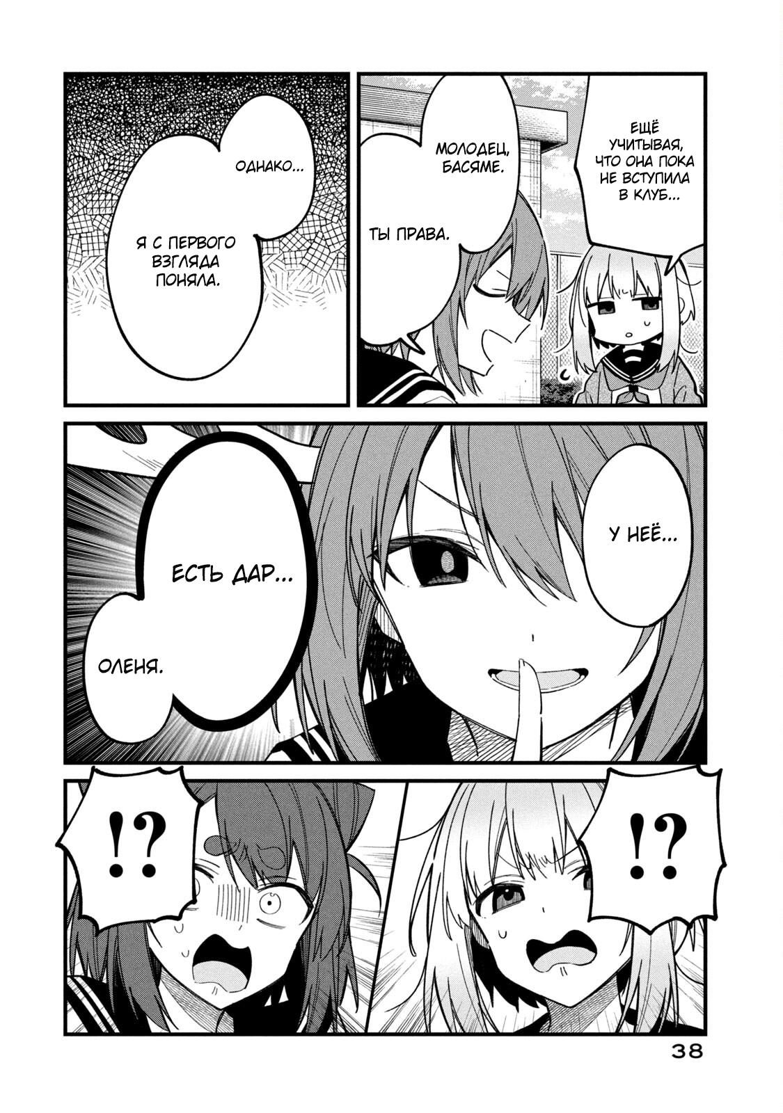 Манга Моя подруга-олениха Нокотан - Глава 21 Страница 18