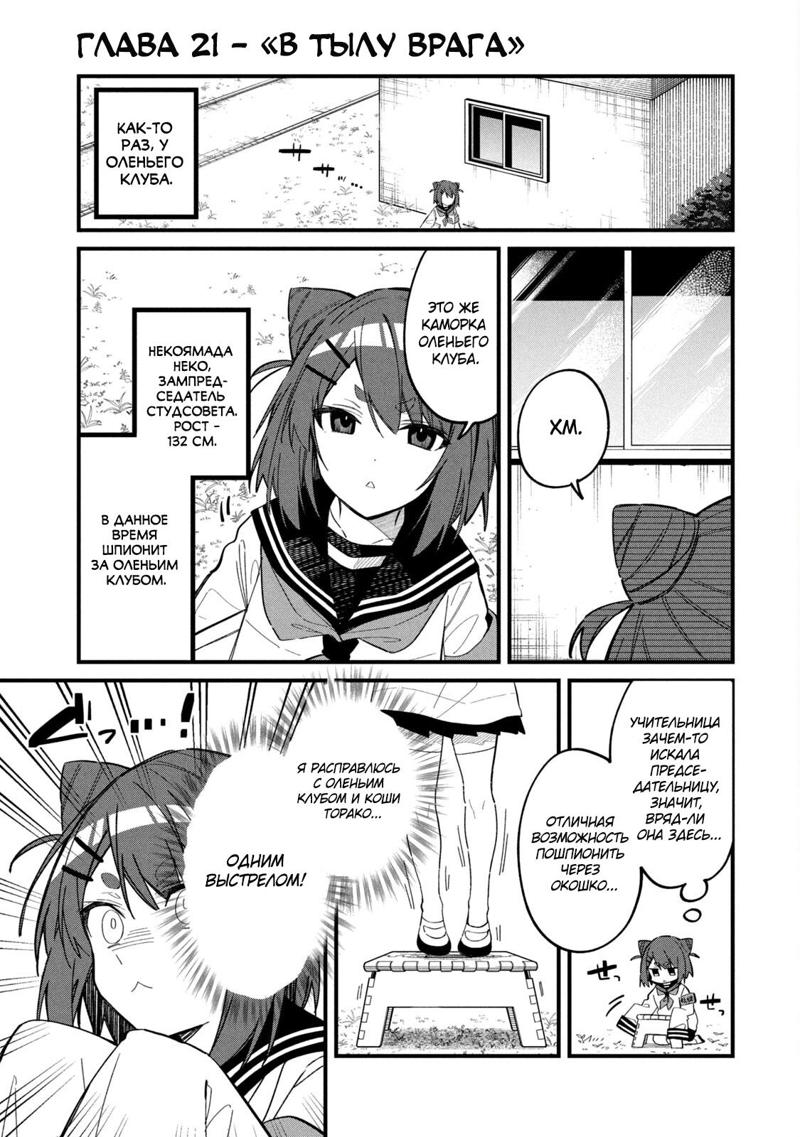 Манга Моя подруга-олениха Нокотан - Глава 21 Страница 1