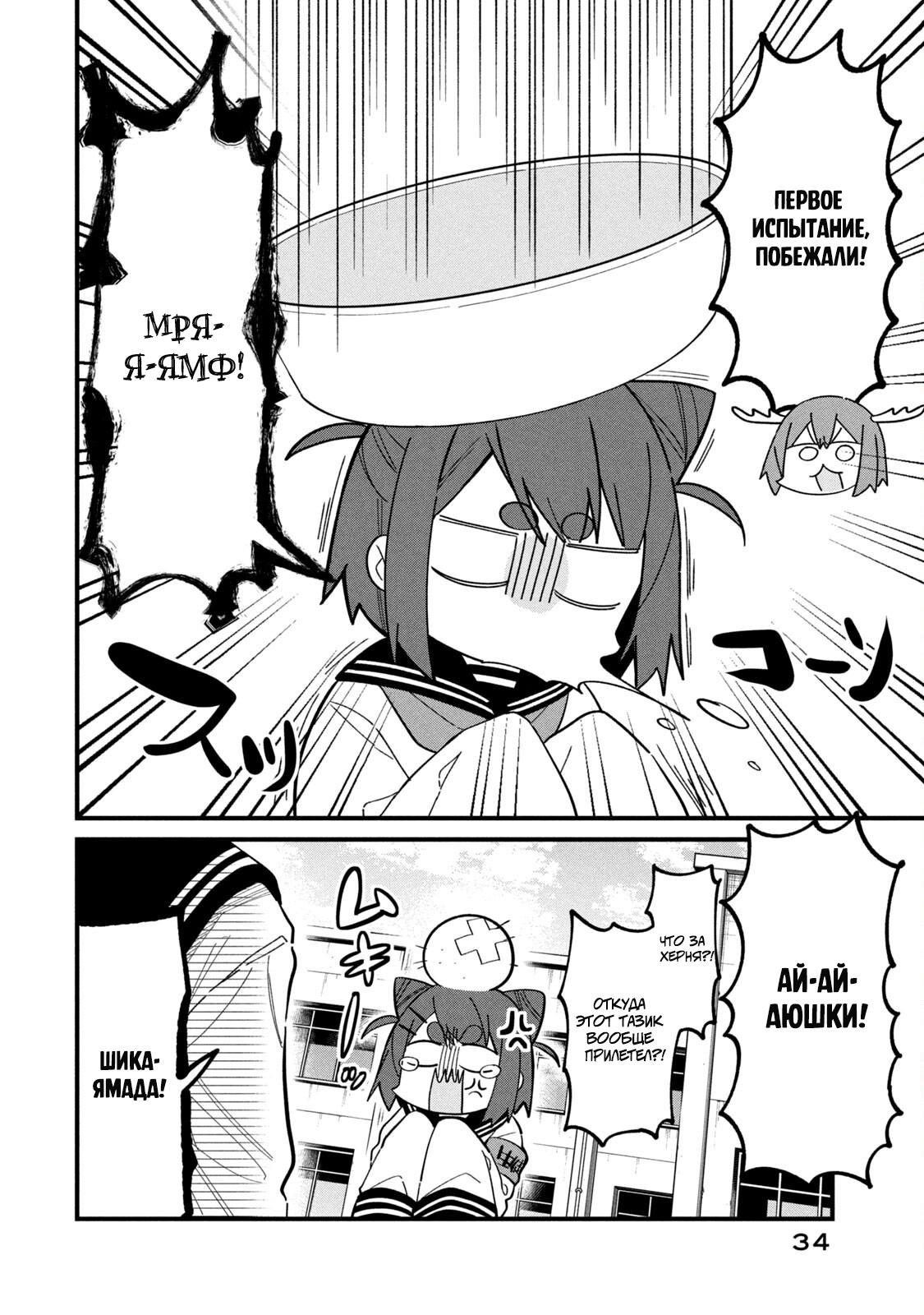 Манга Моя подруга-олениха Нокотан - Глава 21 Страница 14