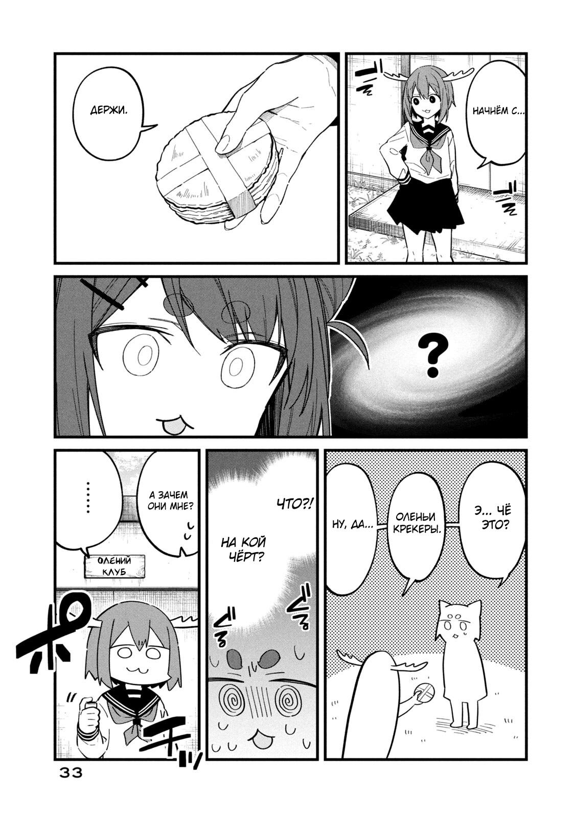 Манга Моя подруга-олениха Нокотан - Глава 21 Страница 13