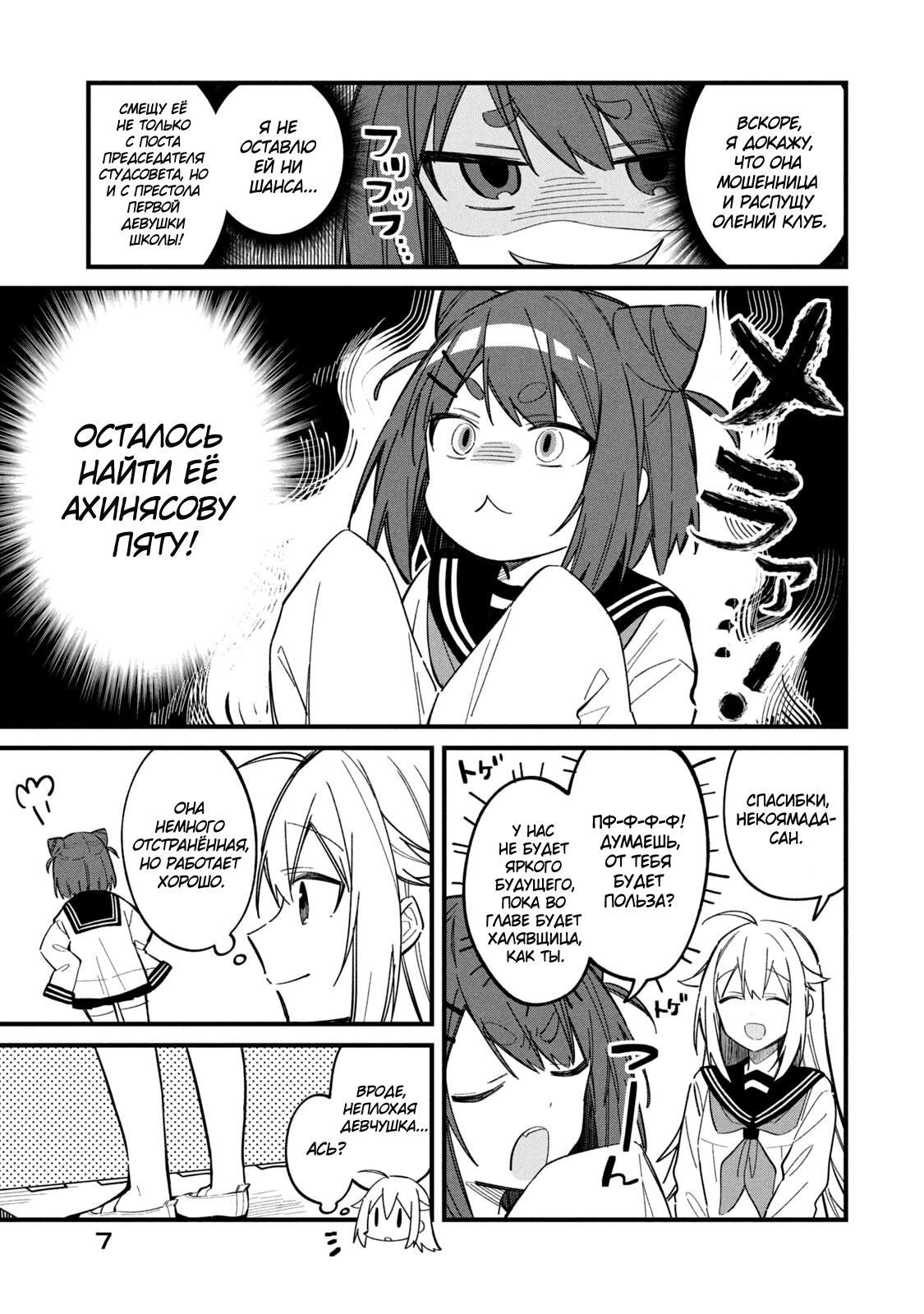 Манга Моя подруга-олениха Нокотан - Глава 20 Страница 6
