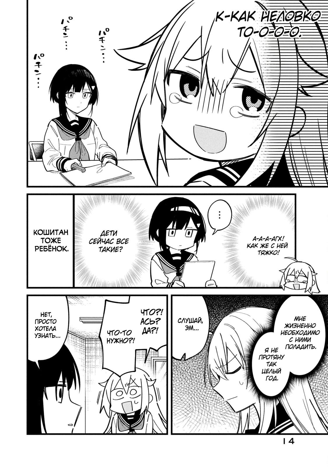 Манга Моя подруга-олениха Нокотан - Глава 20 Страница 13