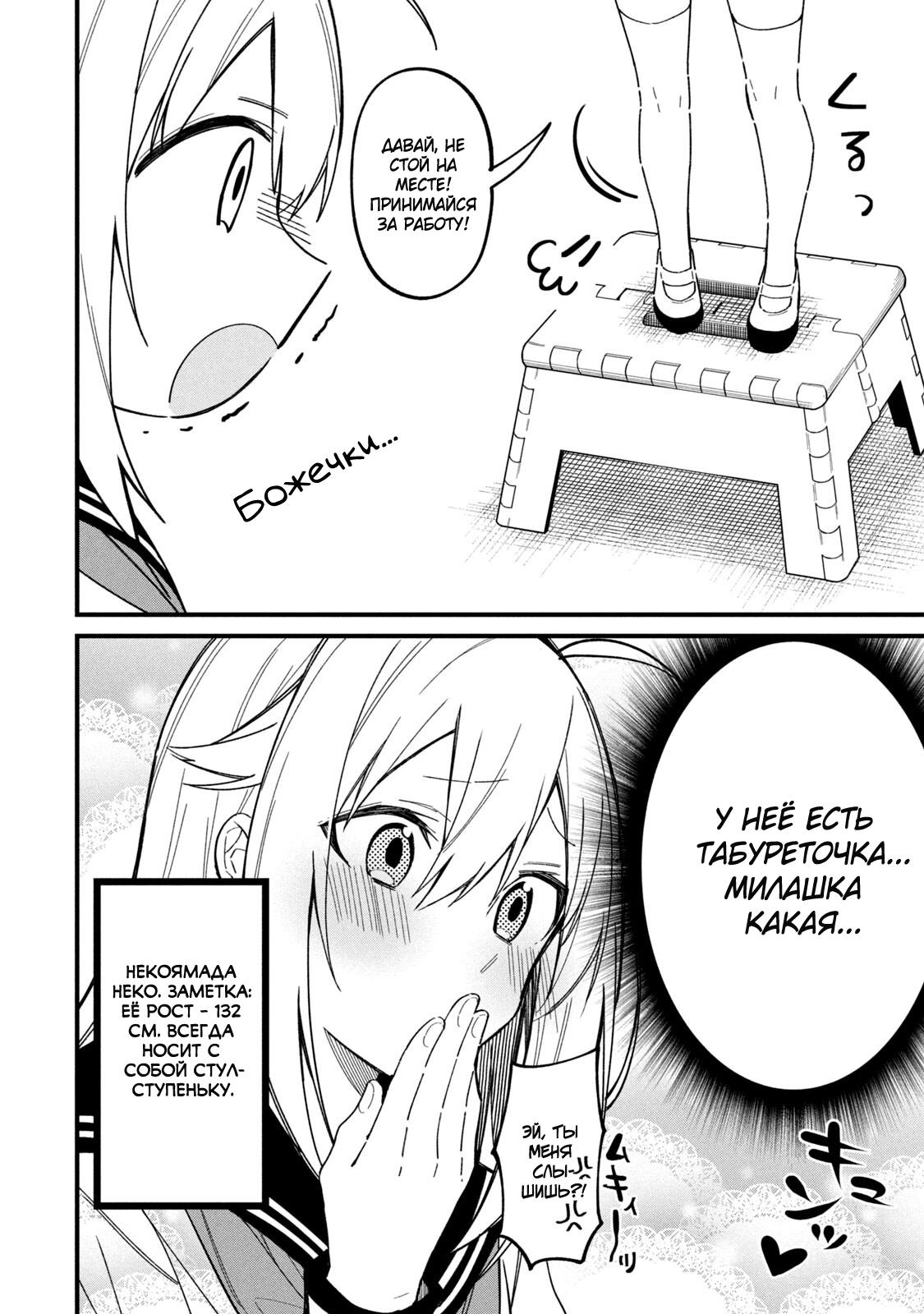 Манга Моя подруга-олениха Нокотан - Глава 20 Страница 7