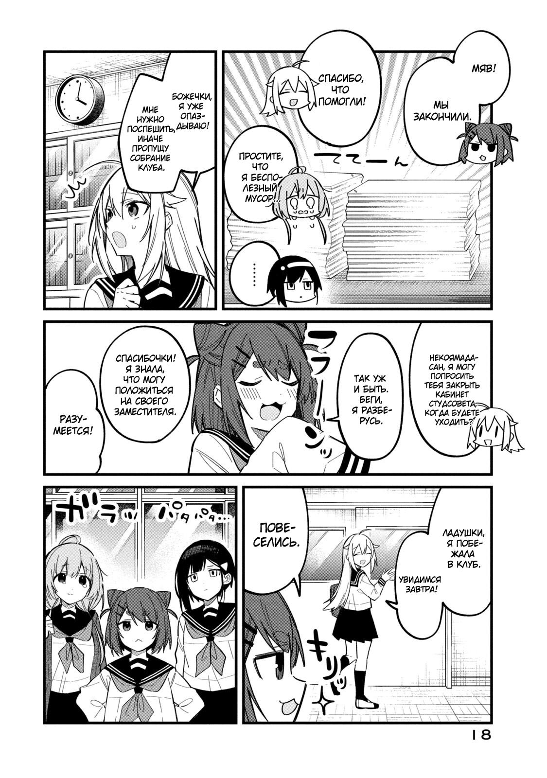 Манга Моя подруга-олениха Нокотан - Глава 20 Страница 17