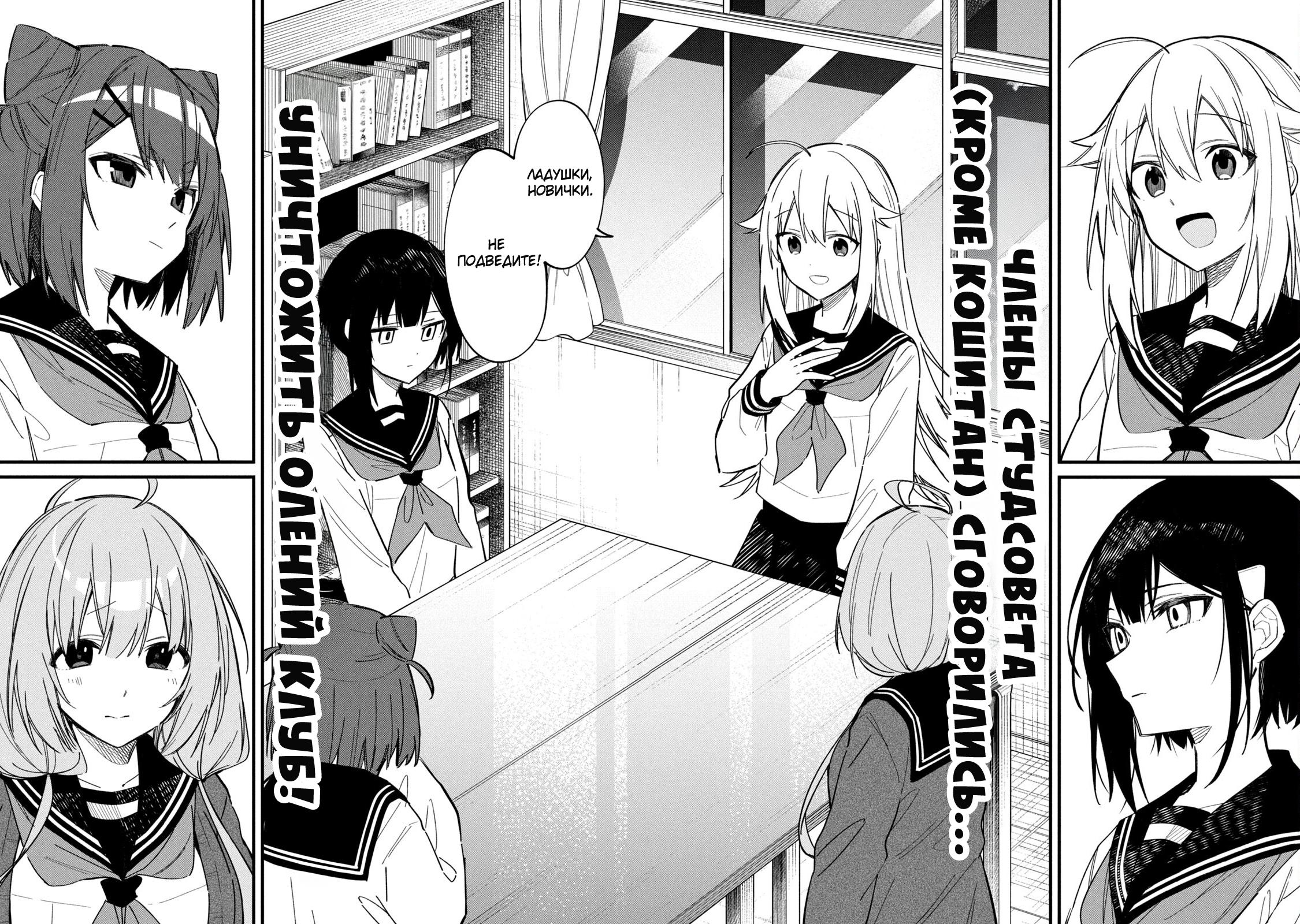 Манга Моя подруга-олениха Нокотан - Глава 20 Страница 4