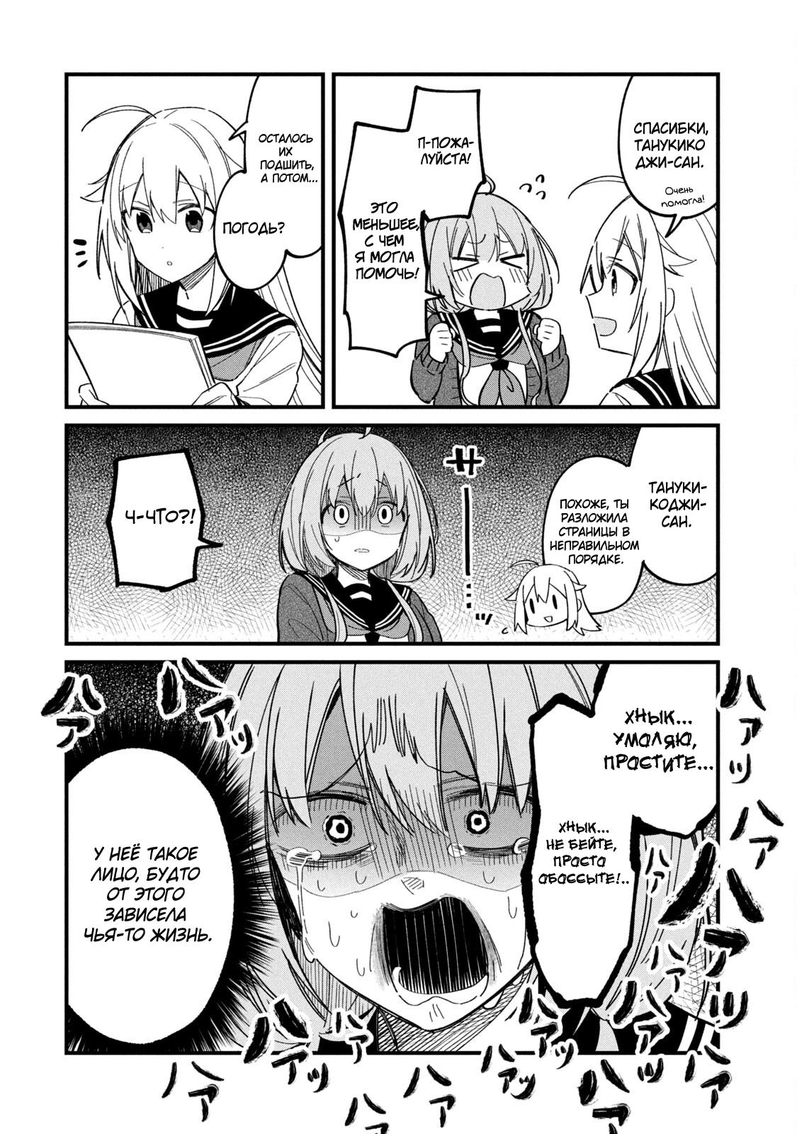 Манга Моя подруга-олениха Нокотан - Глава 20 Страница 9