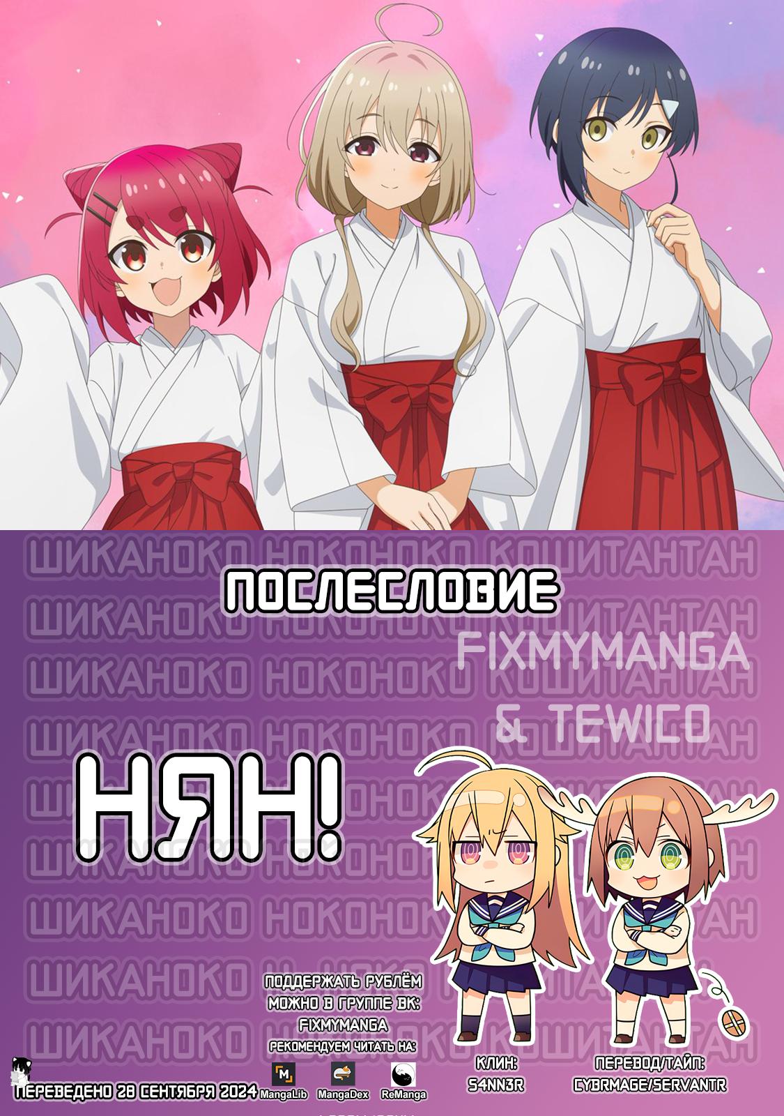 Манга Моя подруга-олениха Нокотан - Глава 20 Страница 21