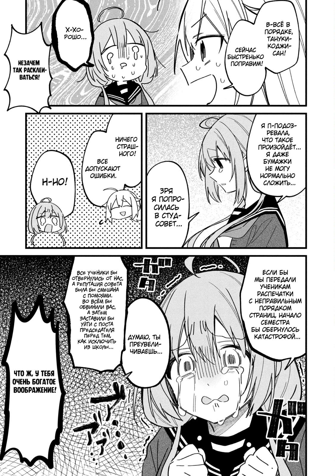 Манга Моя подруга-олениха Нокотан - Глава 20 Страница 10