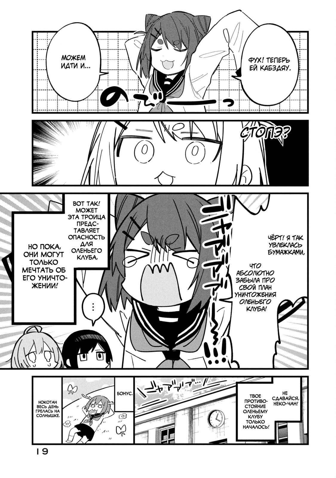 Манга Моя подруга-олениха Нокотан - Глава 20 Страница 18