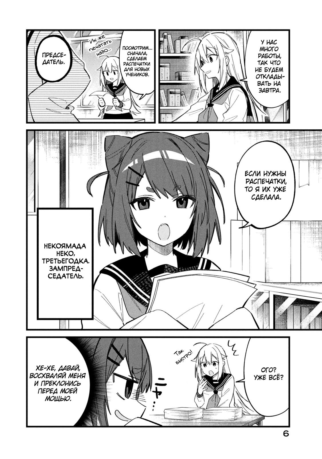 Манга Моя подруга-олениха Нокотан - Глава 20 Страница 5