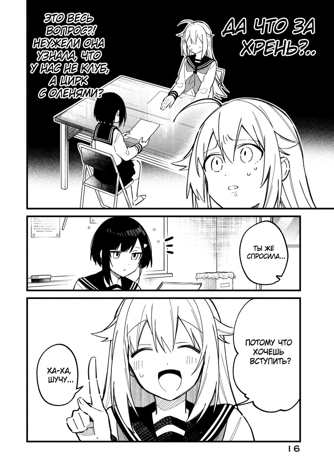 Манга Моя подруга-олениха Нокотан - Глава 20 Страница 15