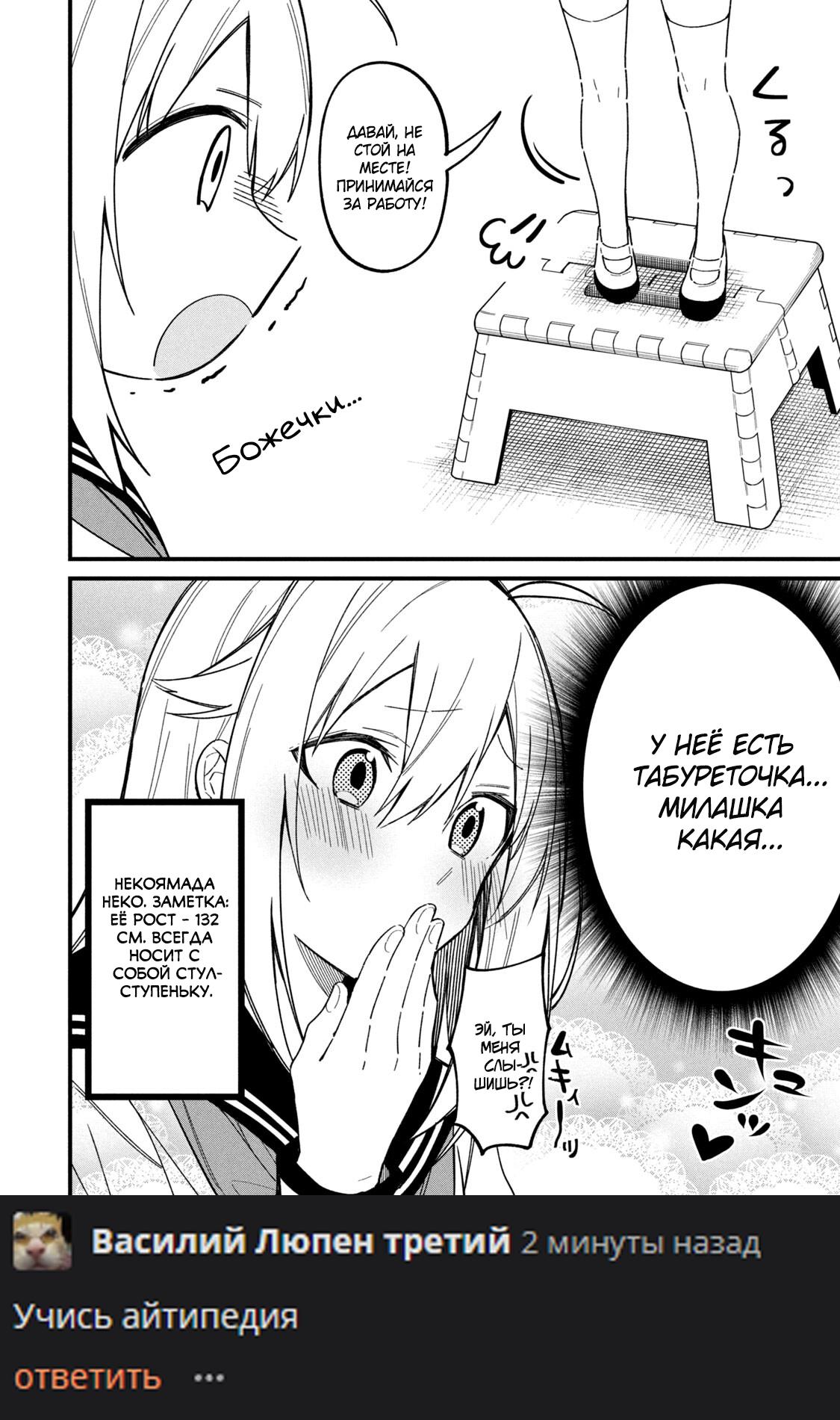 Манга Моя подруга-олениха Нокотан - Глава 20 Страница 20