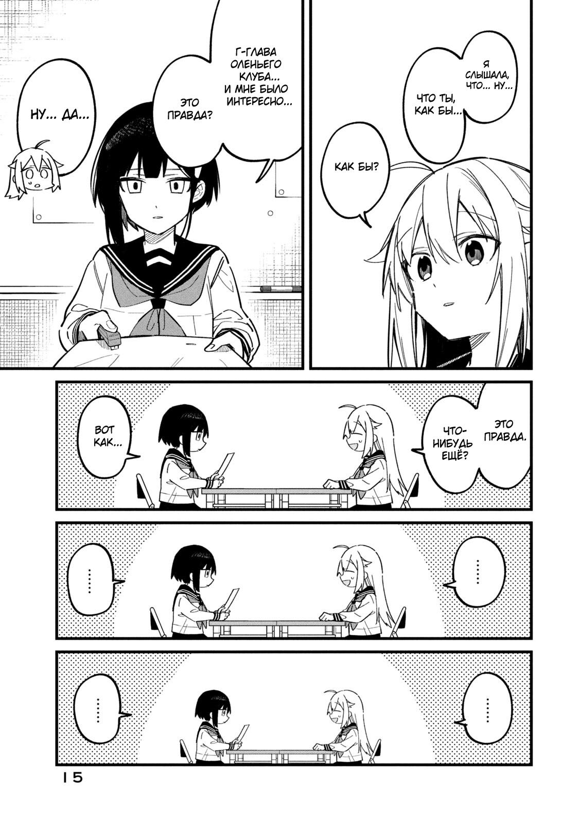 Манга Моя подруга-олениха Нокотан - Глава 20 Страница 14