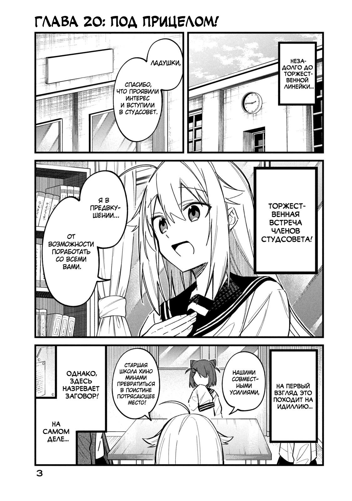 Манга Моя подруга-олениха Нокотан - Глава 20 Страница 3