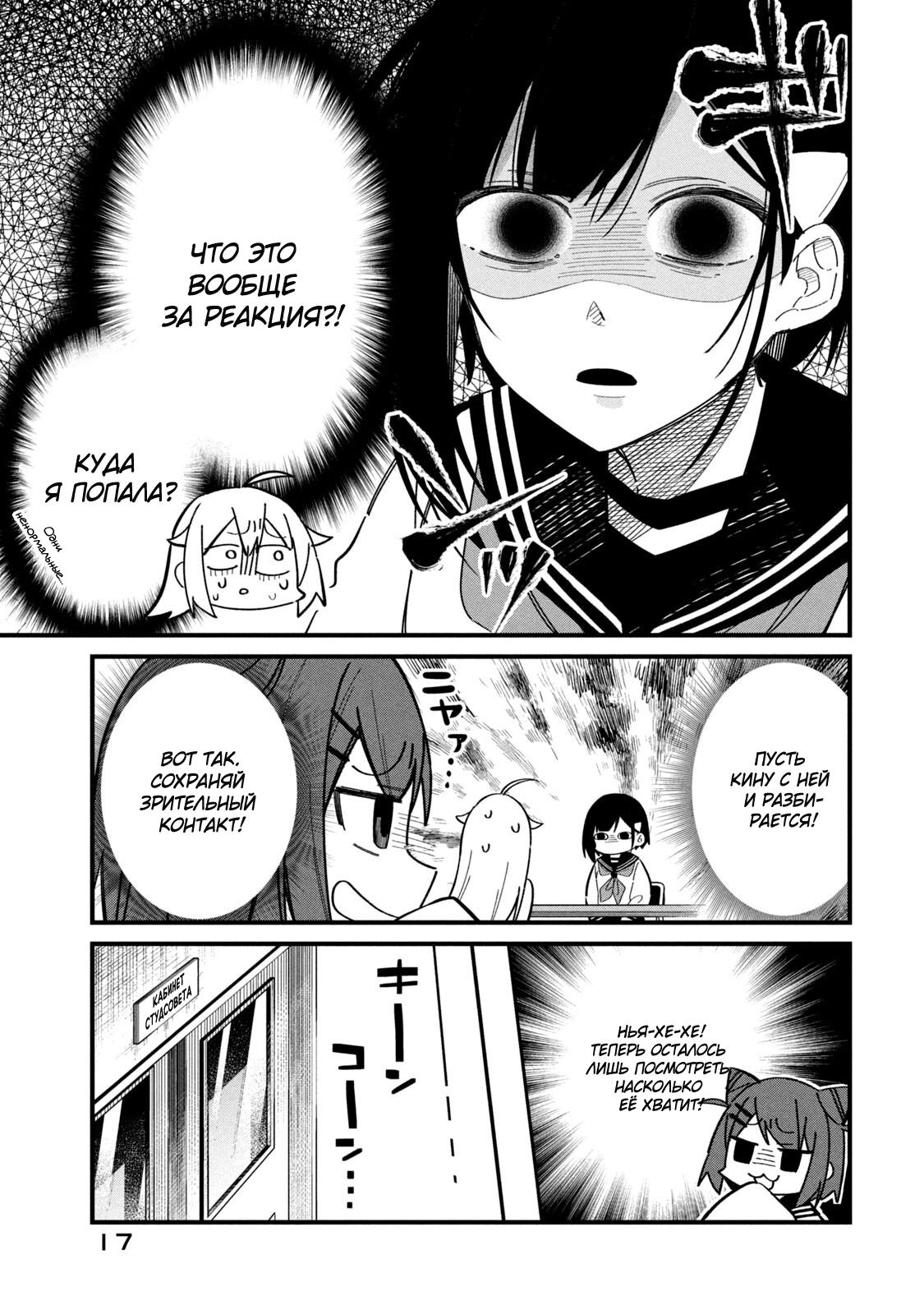 Манга Моя подруга-олениха Нокотан - Глава 20 Страница 16