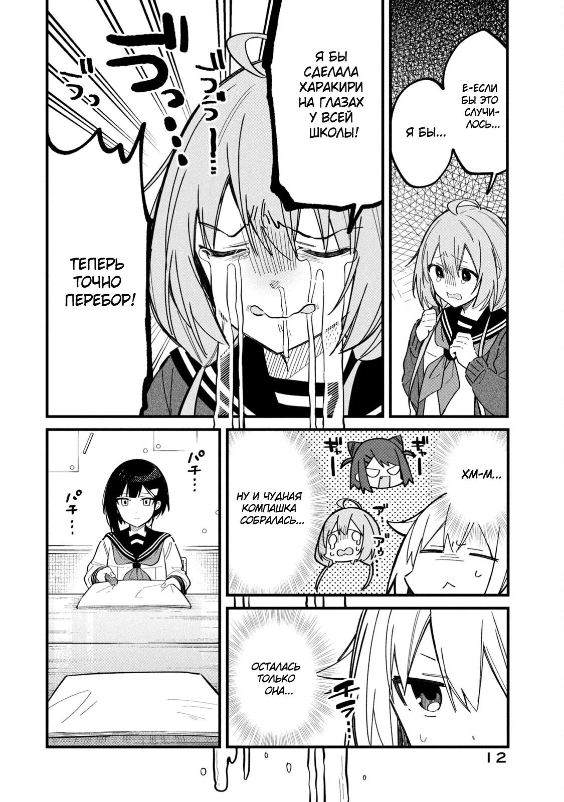 Манга Моя подруга-олениха Нокотан - Глава 20 Страница 11