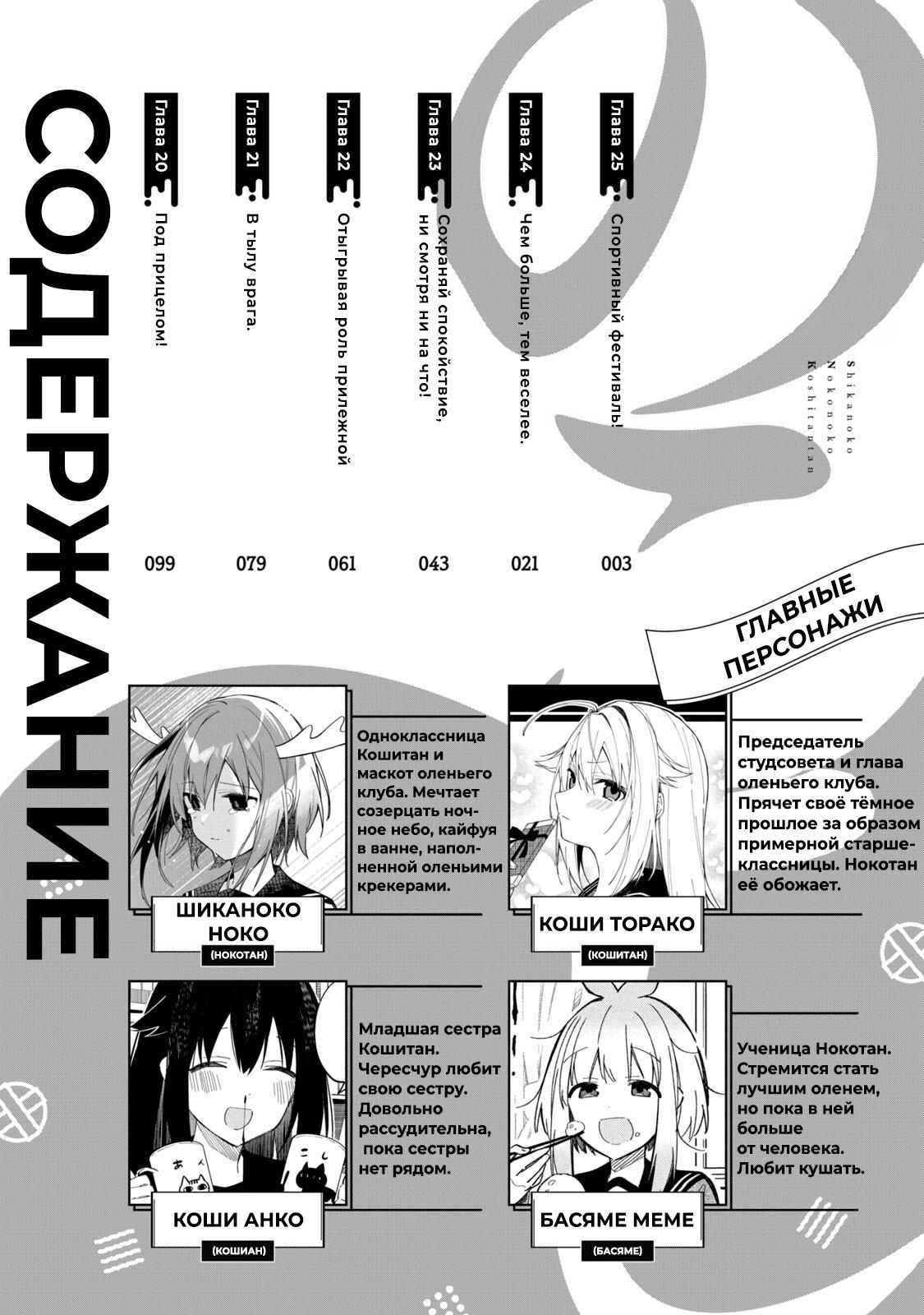 Манга Моя подруга-олениха Нокотан - Глава 20 Страница 2
