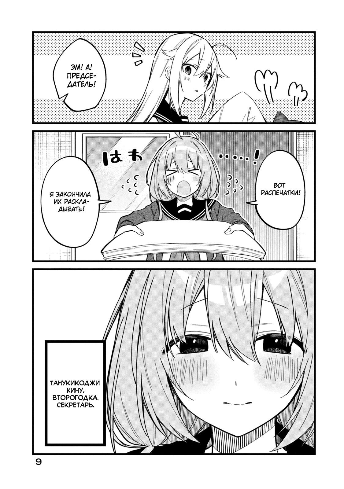 Манга Моя подруга-олениха Нокотан - Глава 20 Страница 8