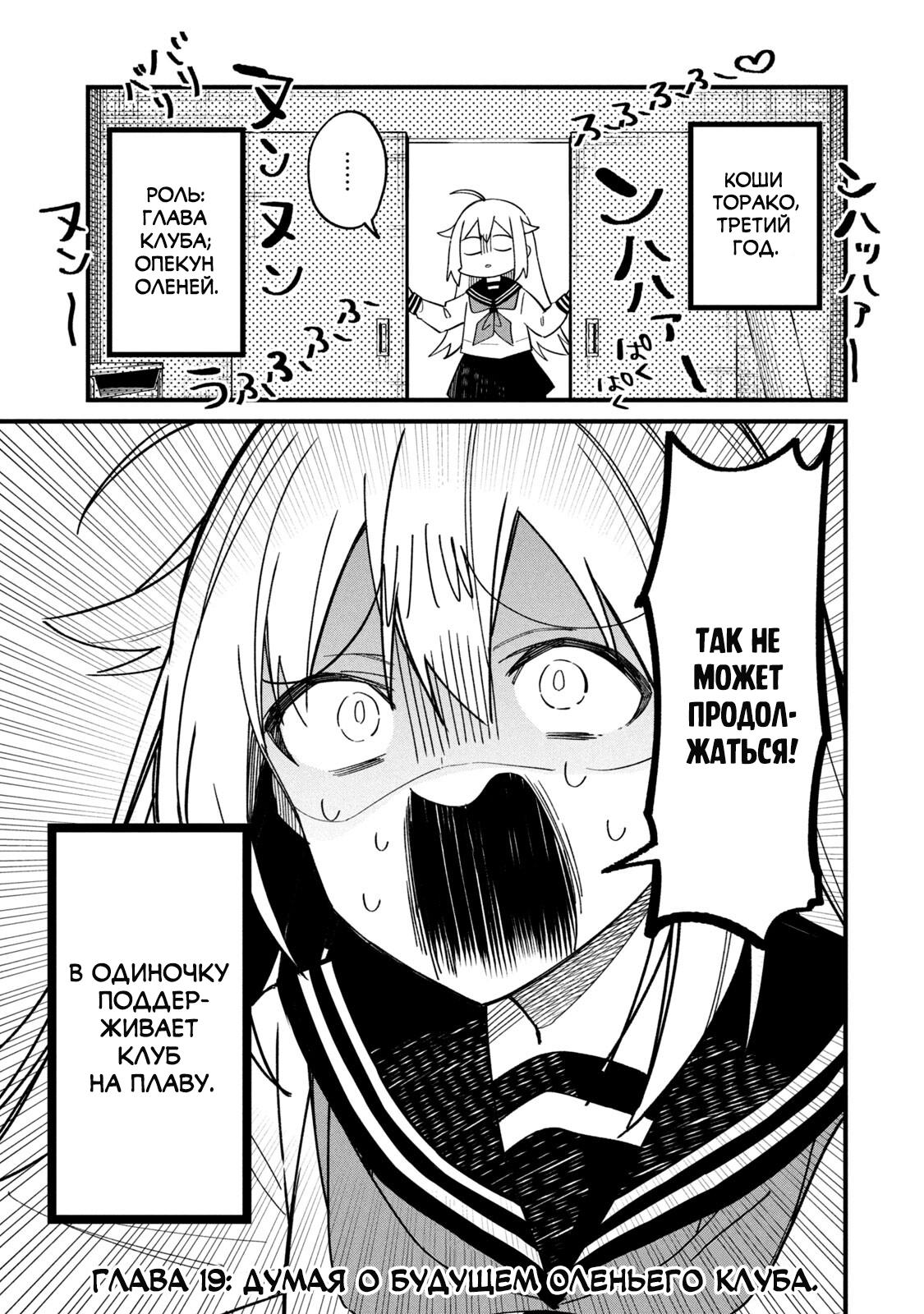 Манга Моя подруга-олениха Нокотан - Глава 19 Страница 3