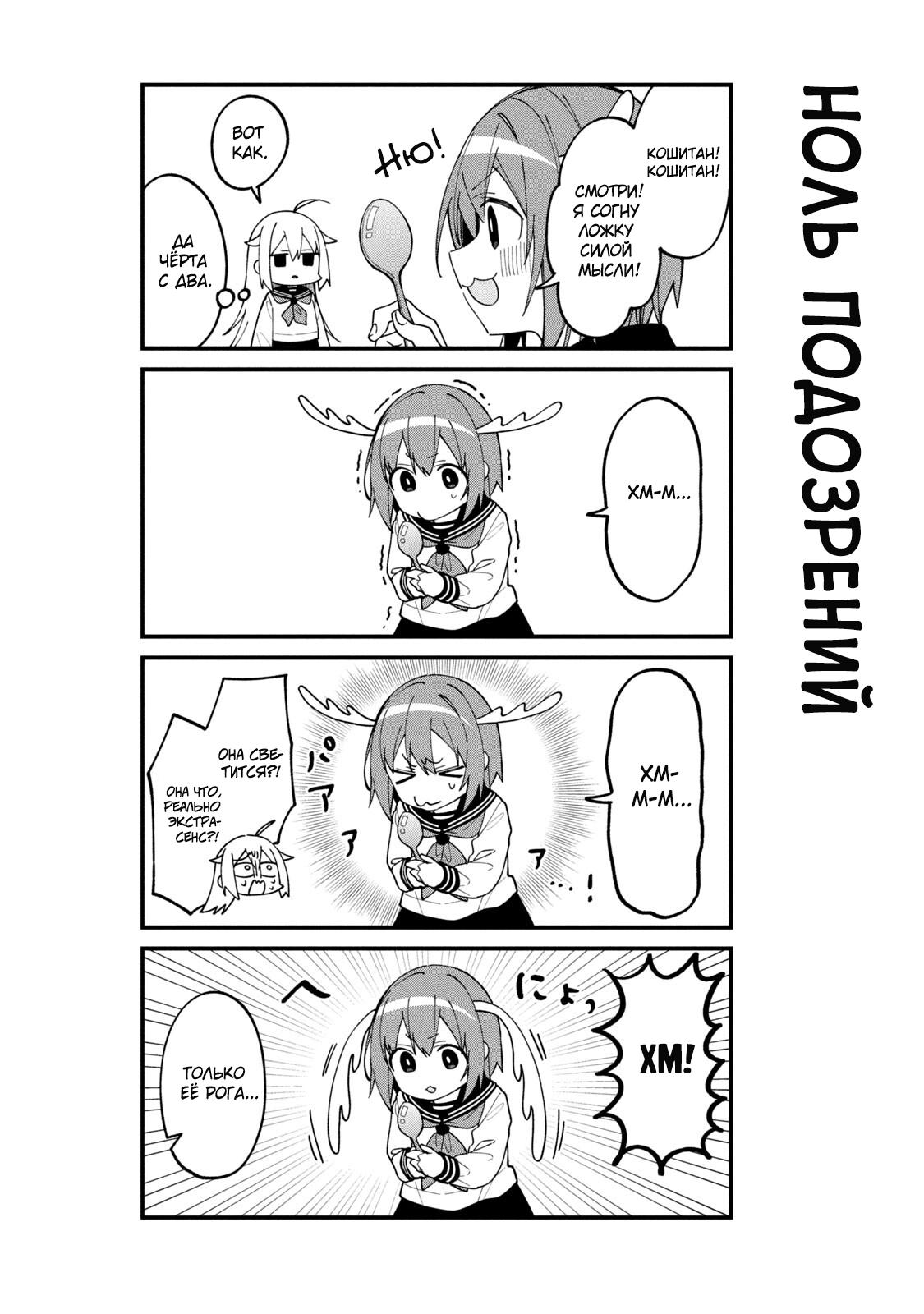 Манга Моя подруга-олениха Нокотан - Глава 19 Страница 20